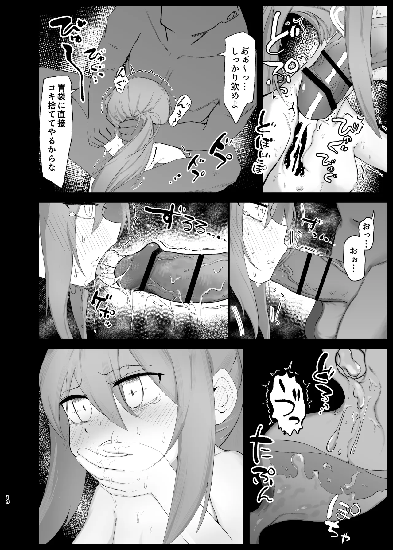 背伸びした小人娘が捕獲されてぶち込まれる話 Page.16