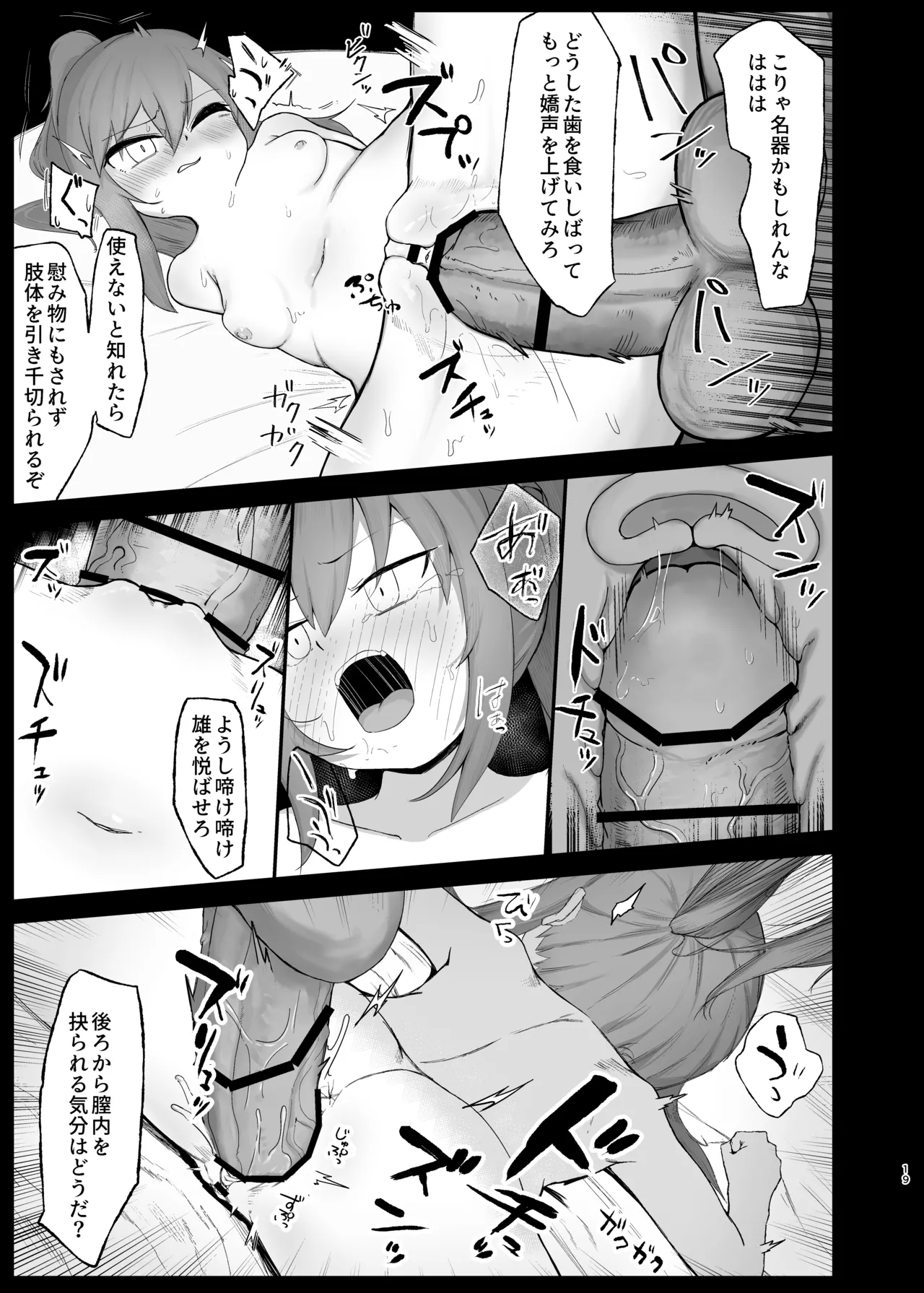 背伸びした小人娘が捕獲されてぶち込まれる話 Page.19