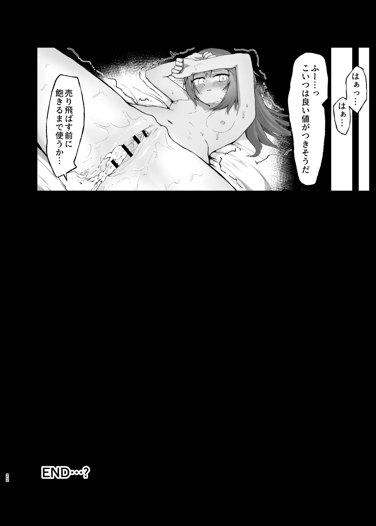 背伸びした小人娘が捕獲されてぶち込まれる話 Page.22