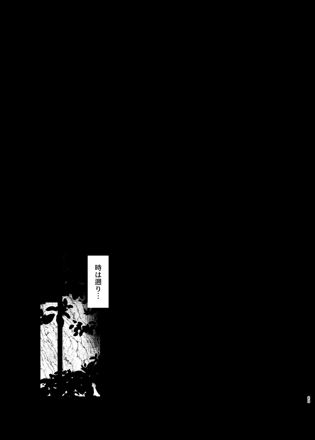 背伸びした小人娘が捕獲されてぶち込まれる話 Page.23