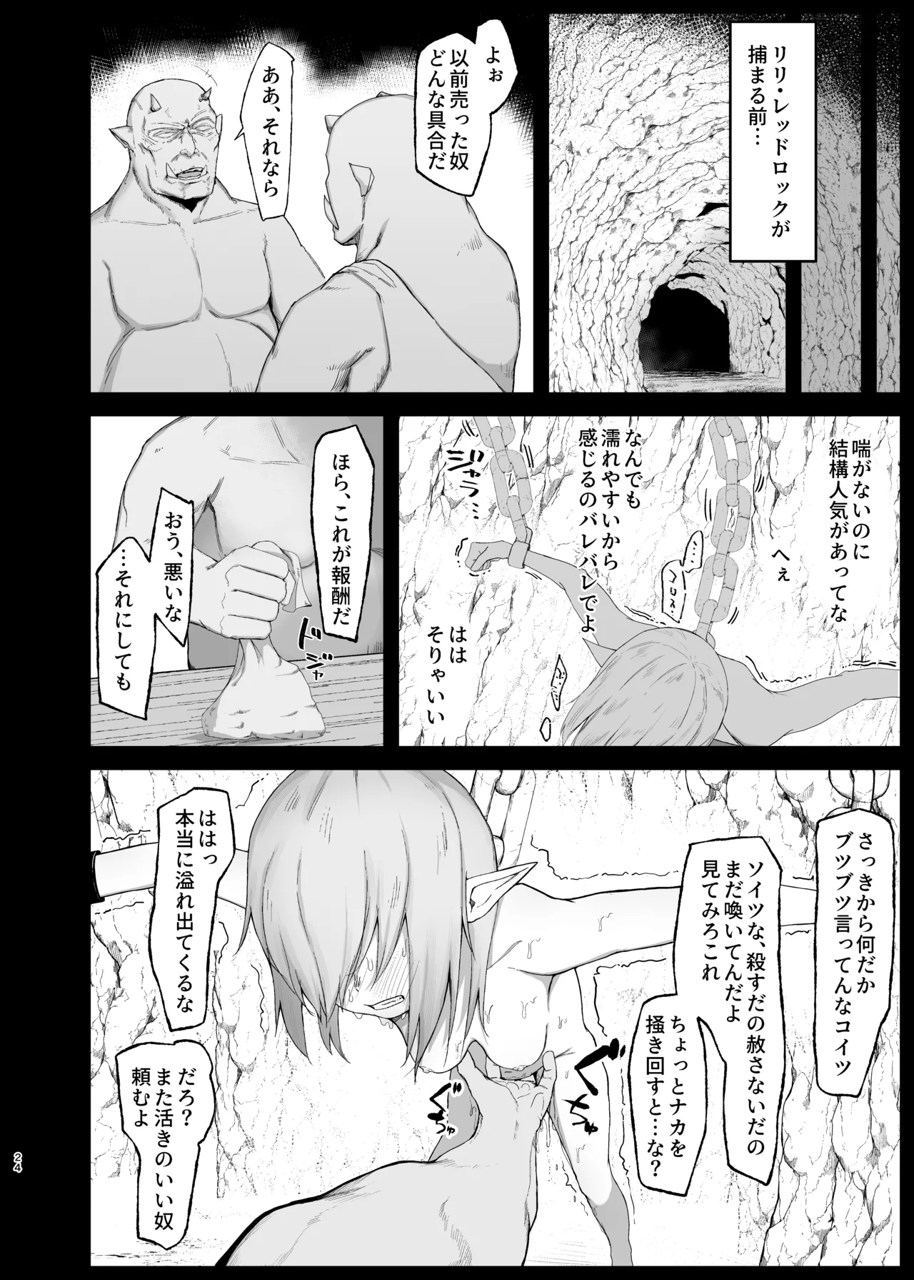 背伸びした小人娘が捕獲されてぶち込まれる話 Page.24