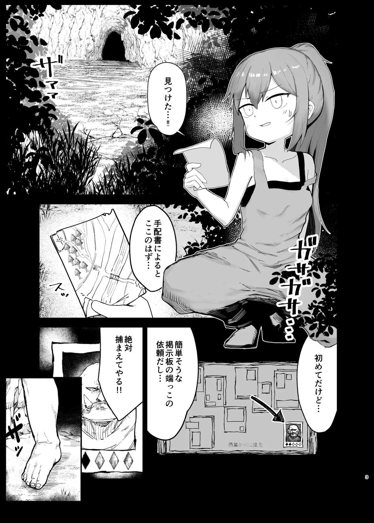 背伸びした小人娘が捕獲されてぶち込まれる話 Page.3