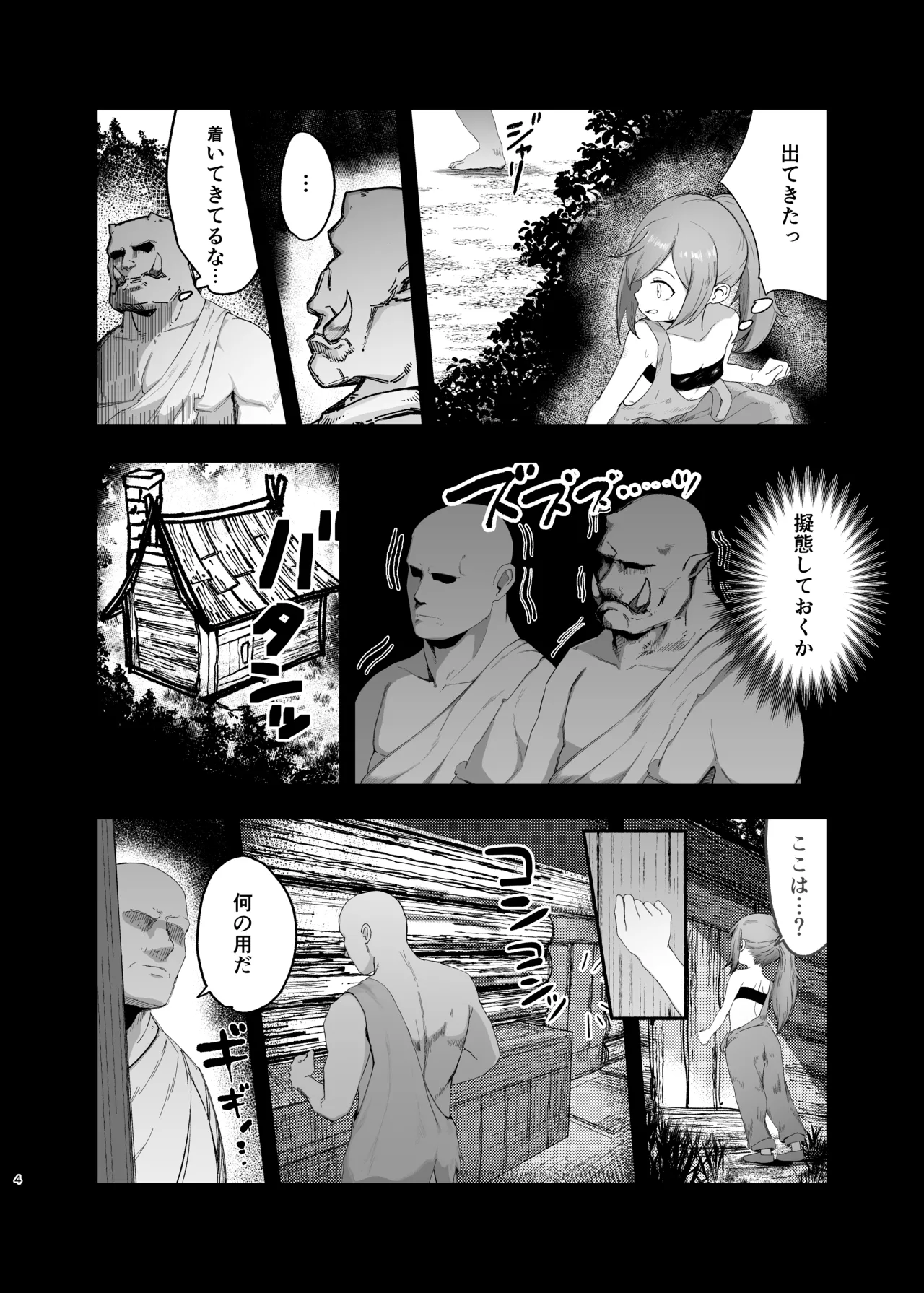 背伸びした小人娘が捕獲されてぶち込まれる話 Page.4