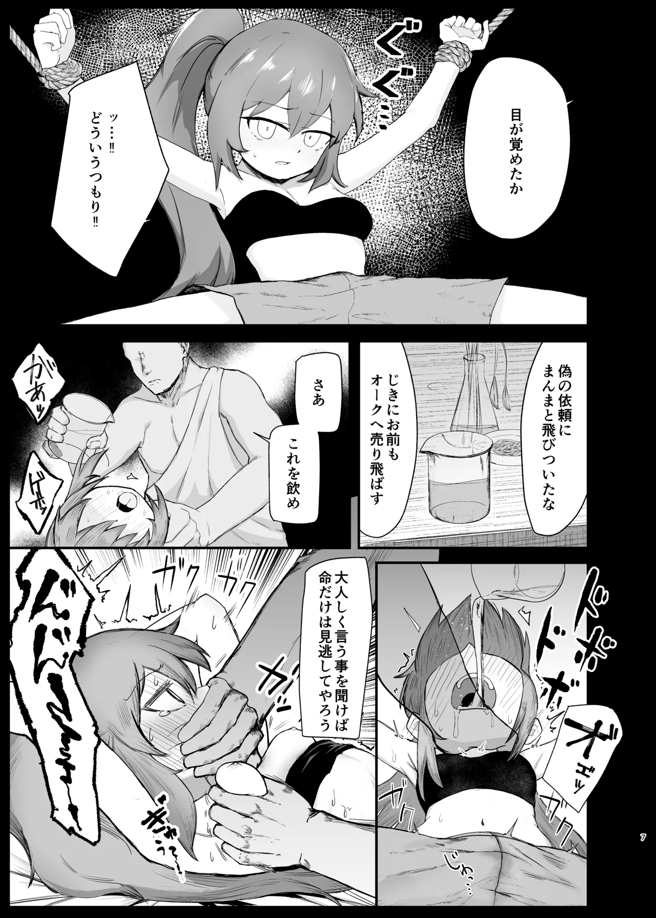 背伸びした小人娘が捕獲されてぶち込まれる話 Page.7