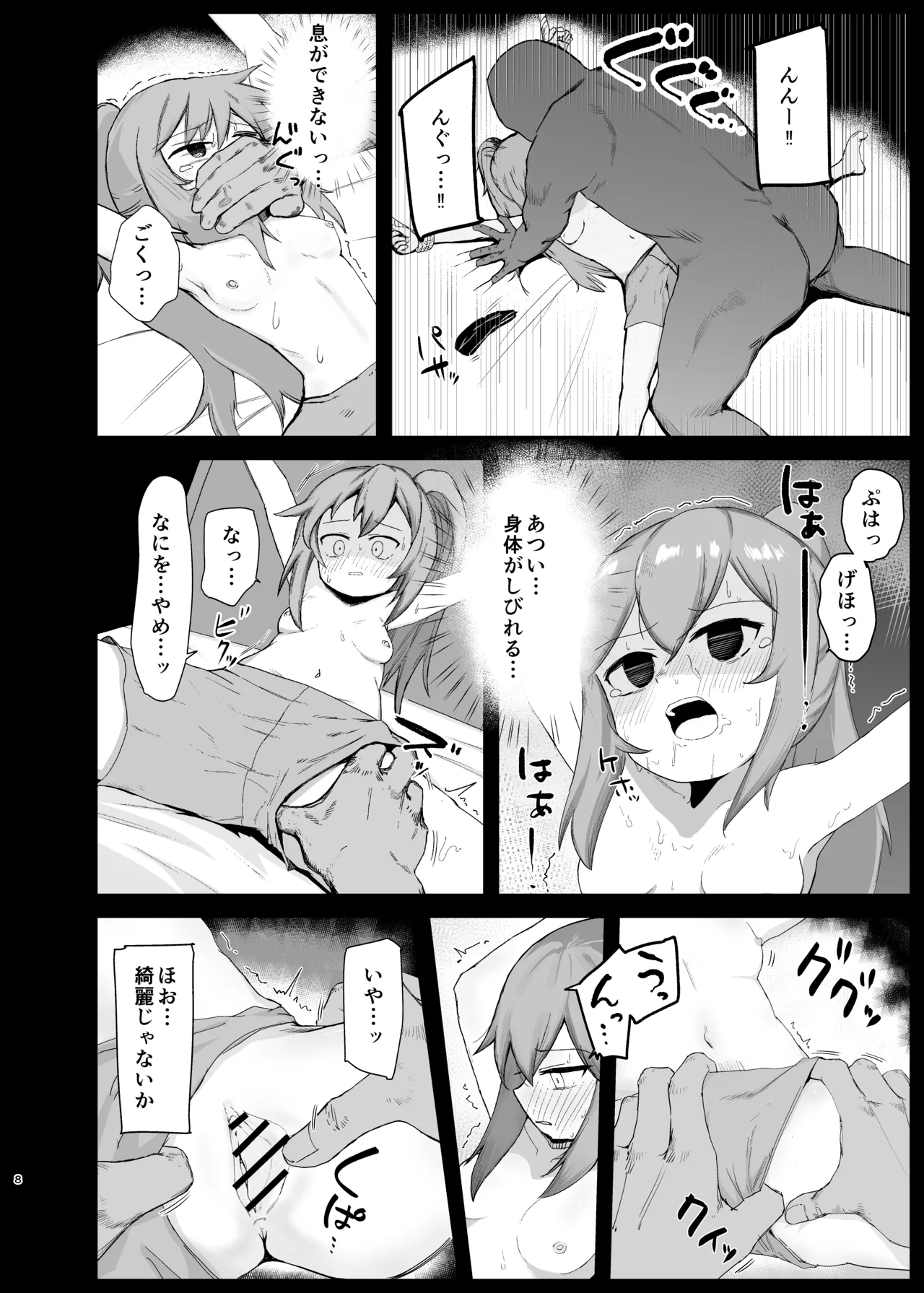 背伸びした小人娘が捕獲されてぶち込まれる話 Page.8