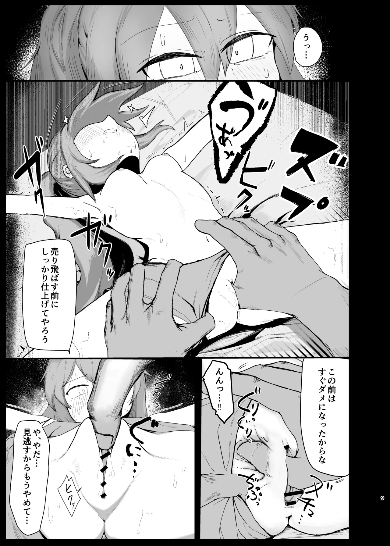 背伸びした小人娘が捕獲されてぶち込まれる話 Page.9