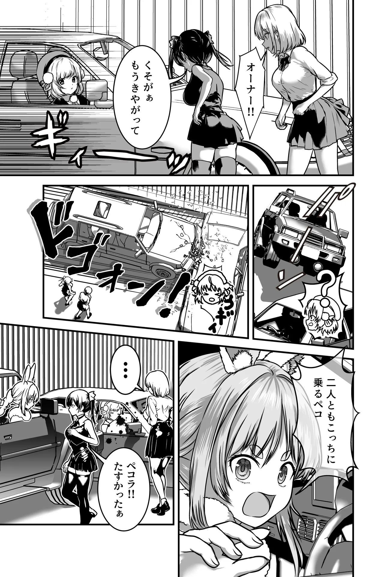 Vチューバー牧場 Page.13