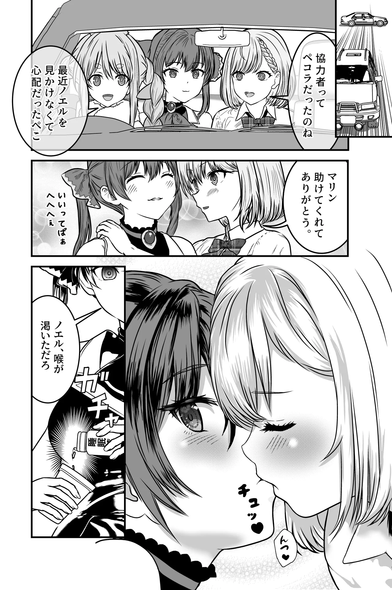 Vチューバー牧場 Page.14