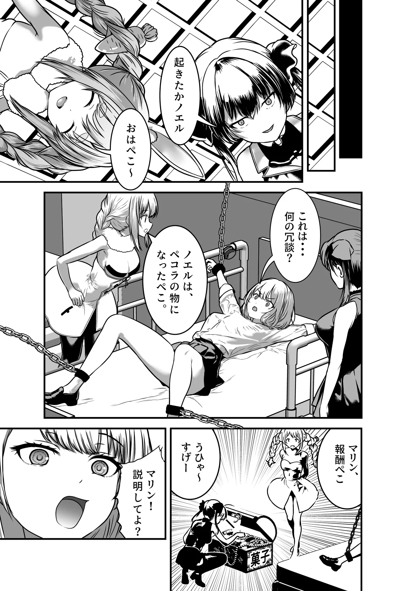 Vチューバー牧場 Page.15