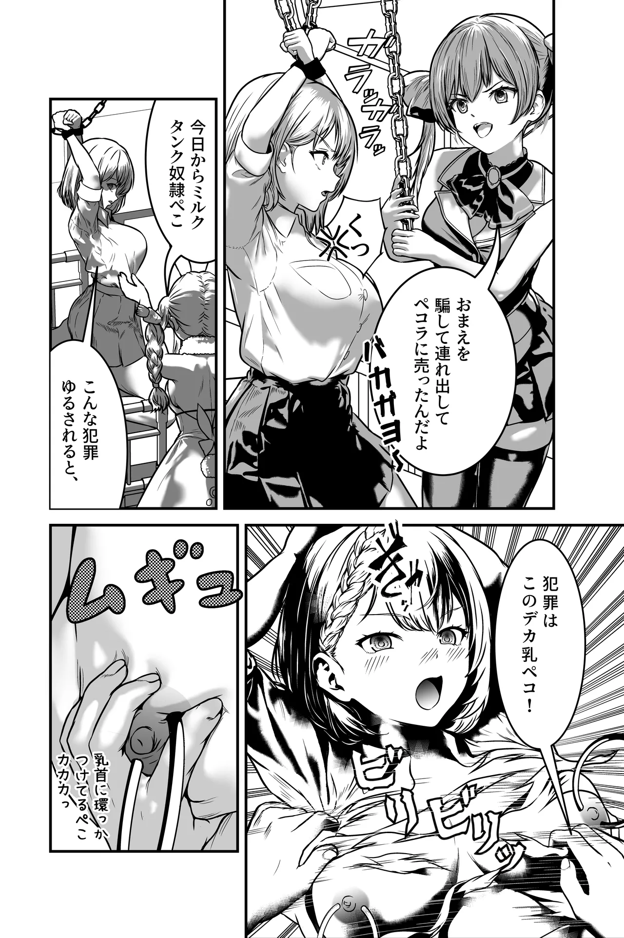Vチューバー牧場 Page.16