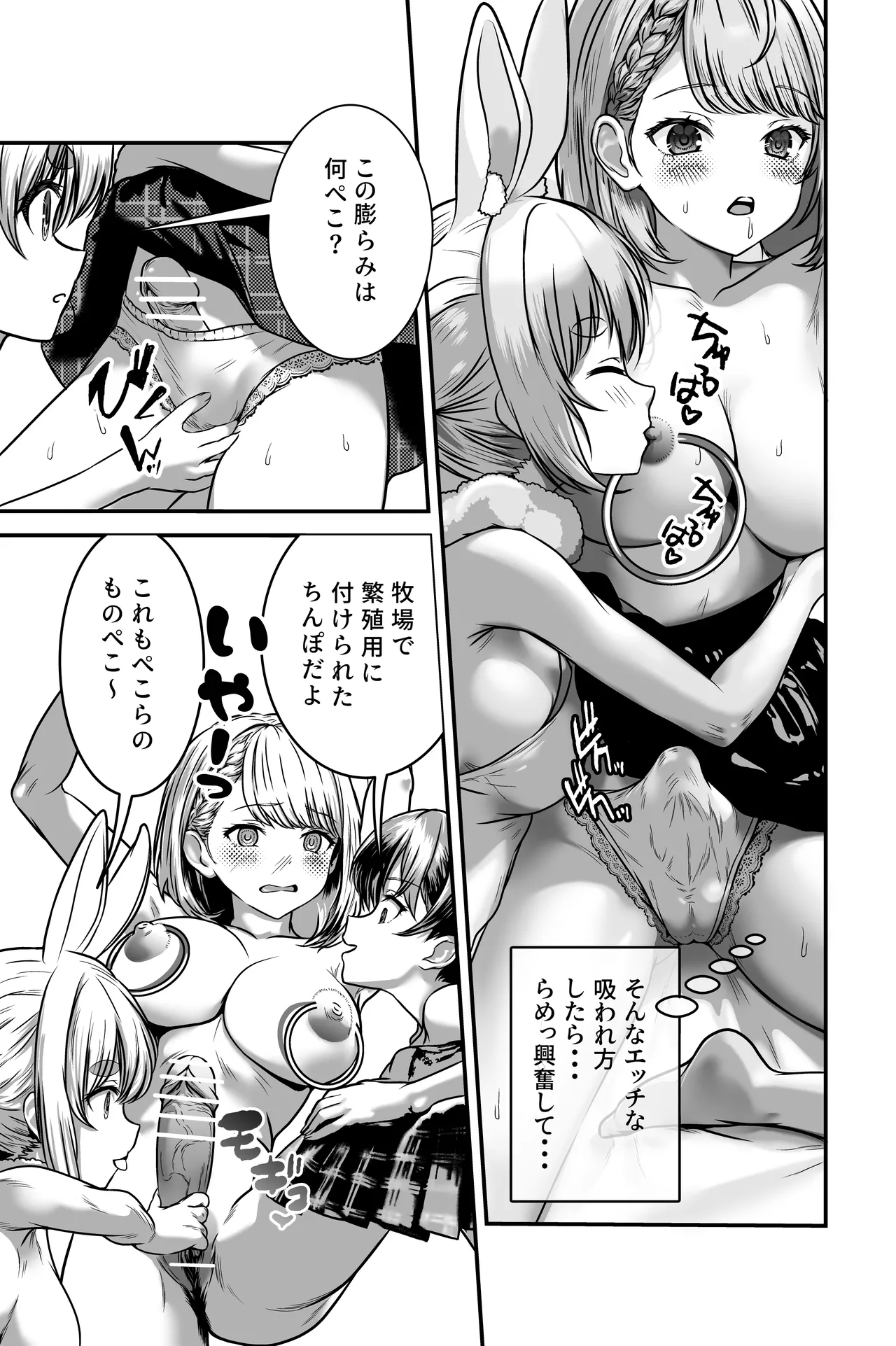 Vチューバー牧場 Page.17