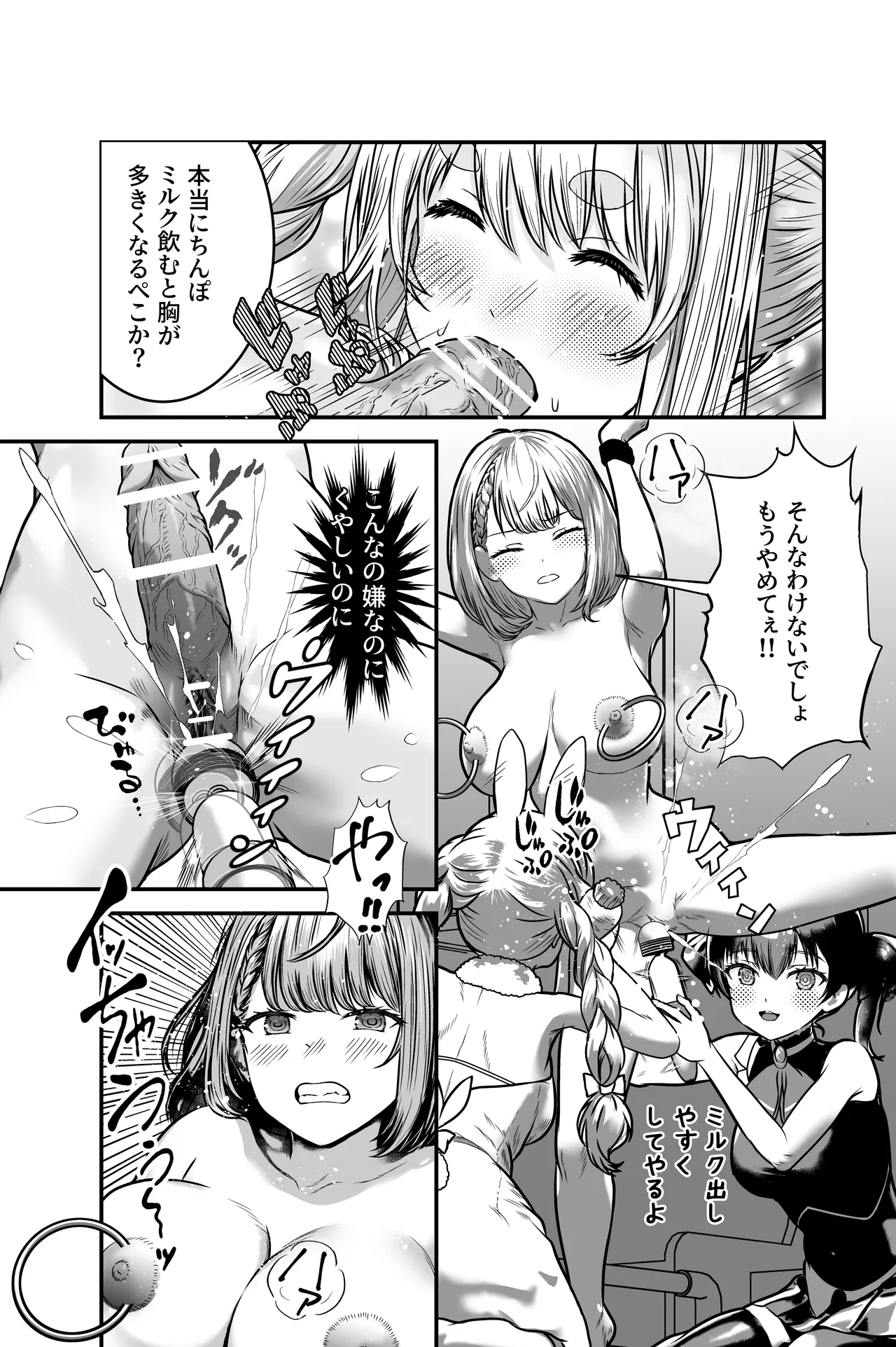 Vチューバー牧場 Page.19