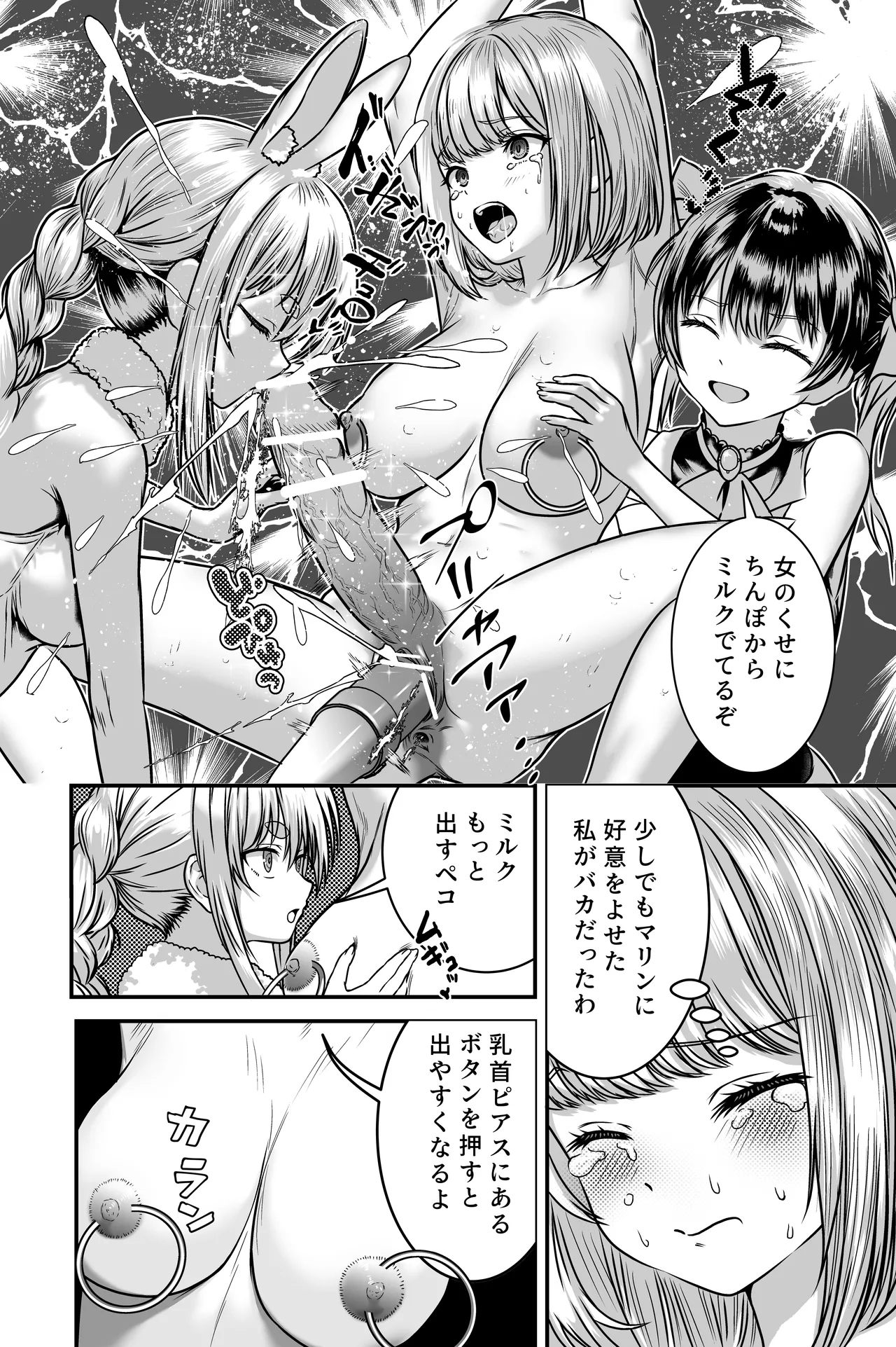 Vチューバー牧場 Page.20
