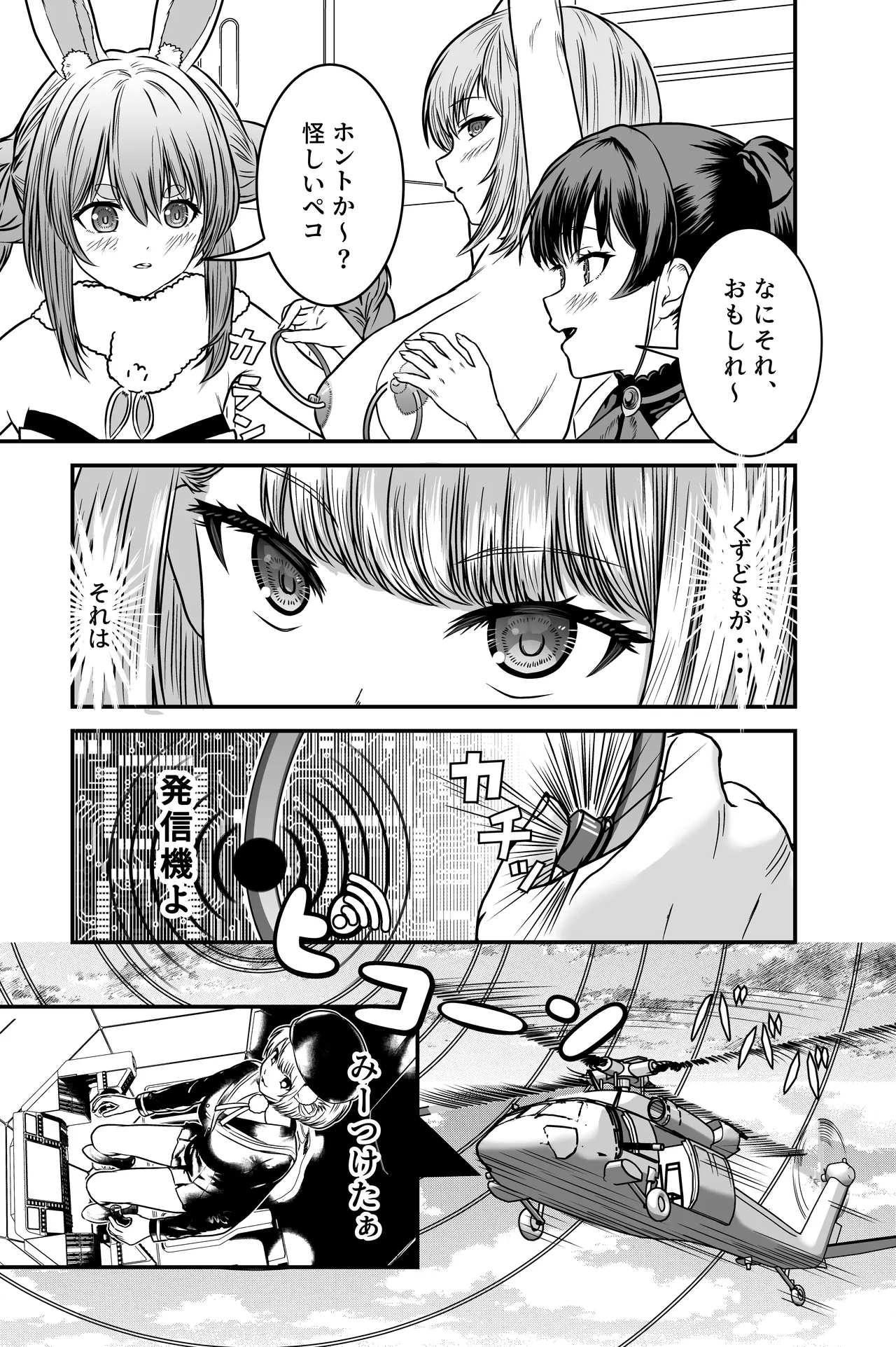 Vチューバー牧場 Page.21
