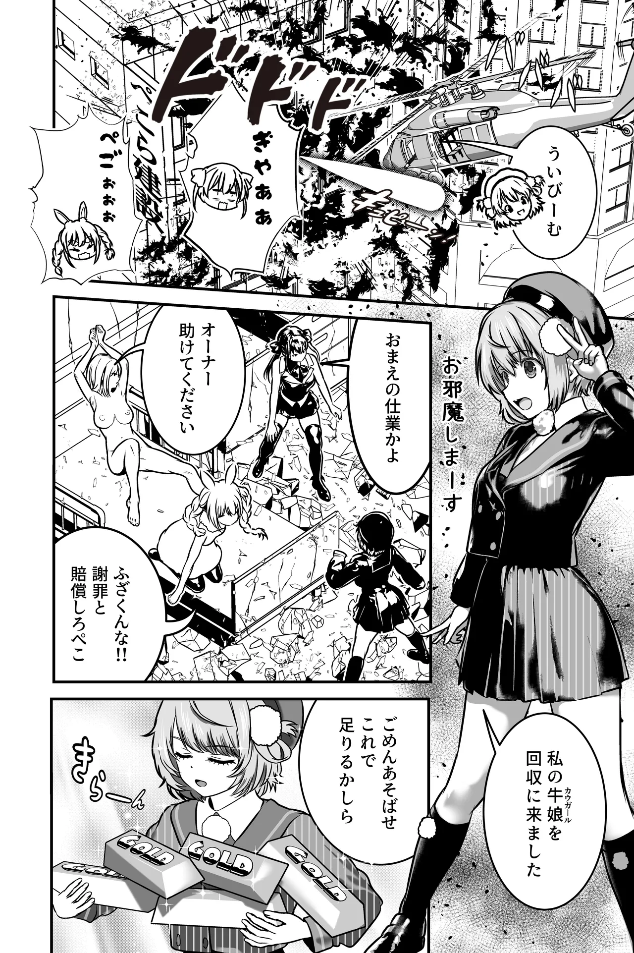 Vチューバー牧場 Page.22