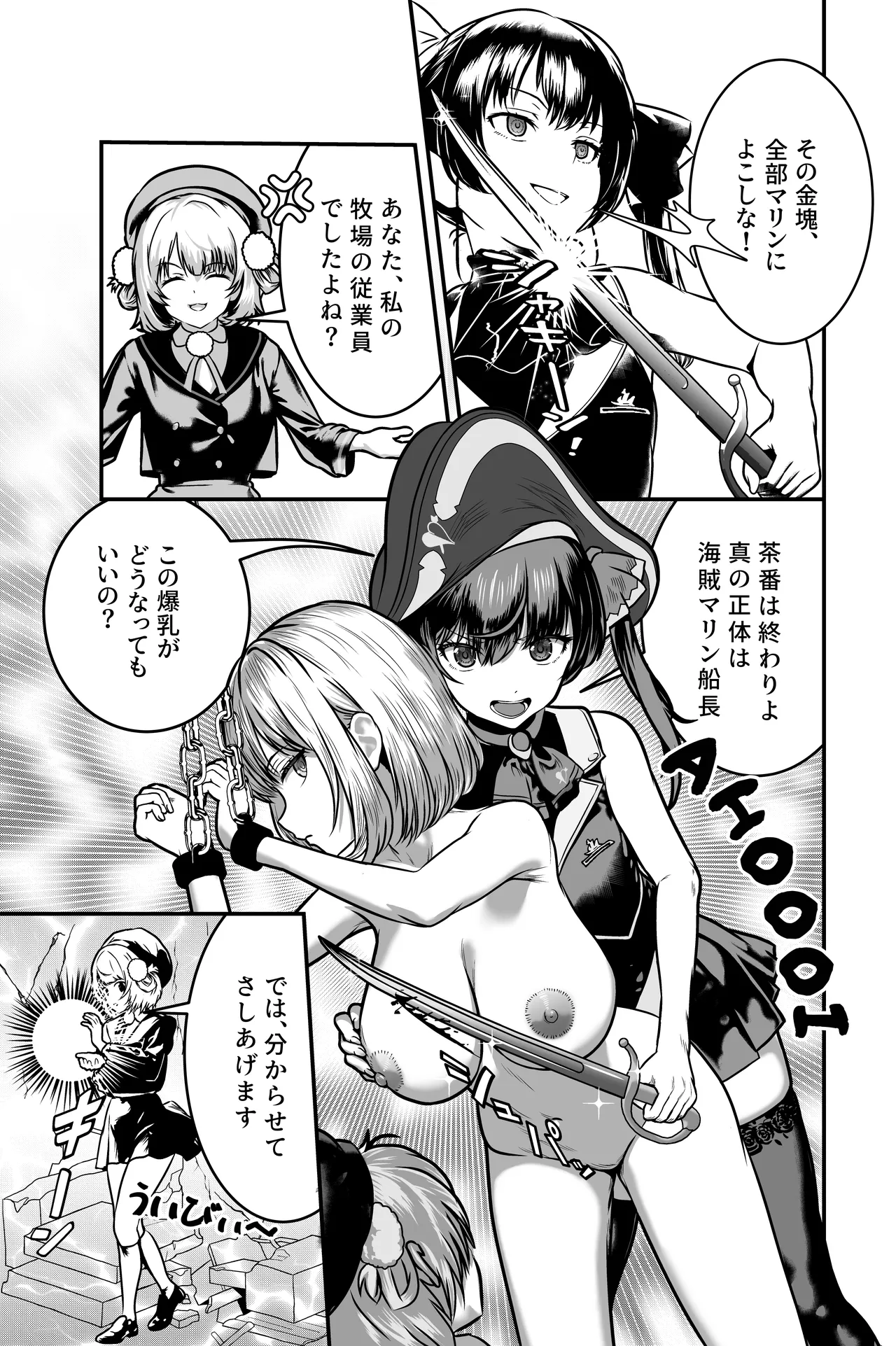 Vチューバー牧場 Page.23