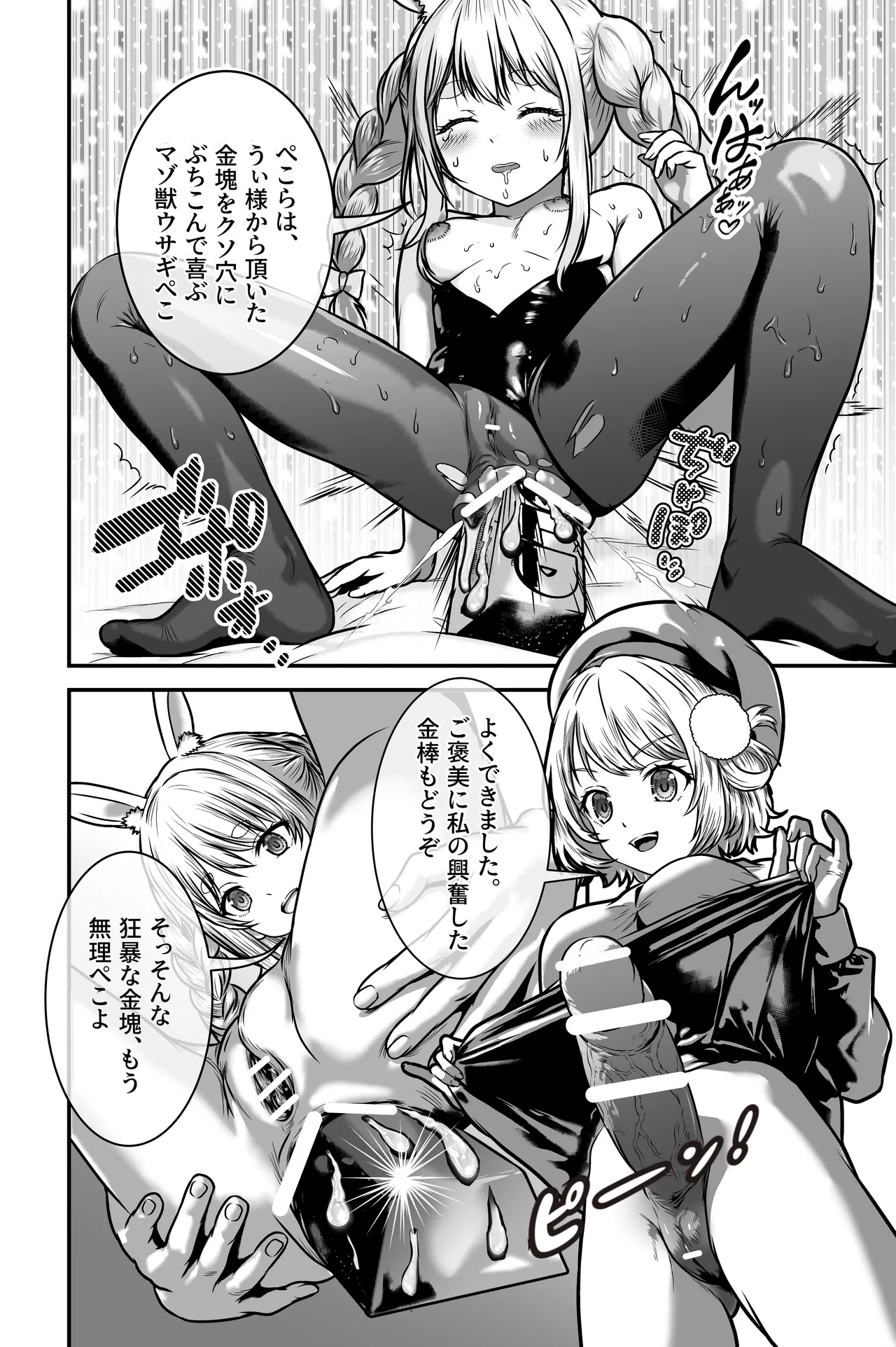 Vチューバー牧場 Page.26
