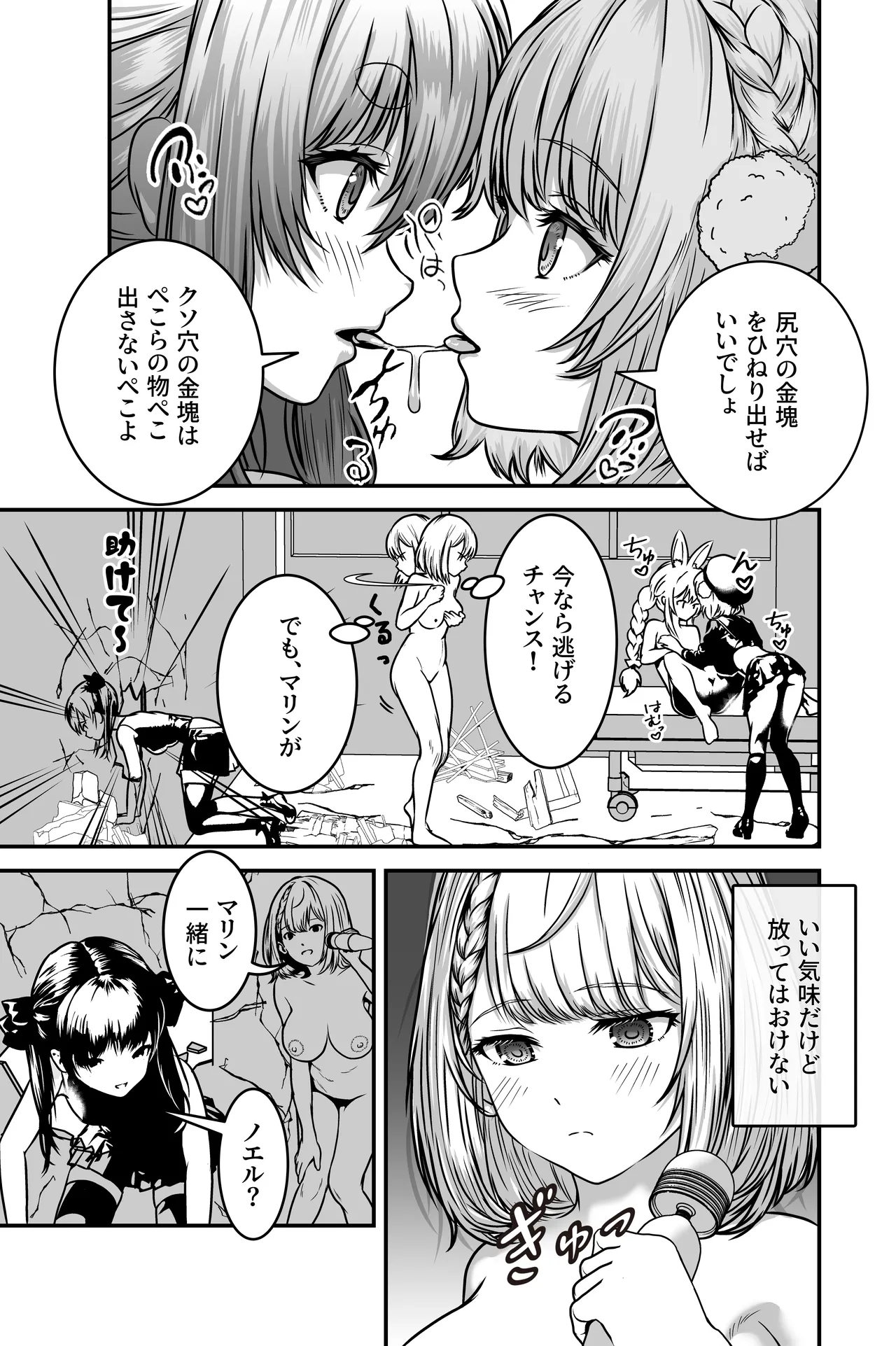 Vチューバー牧場 Page.27