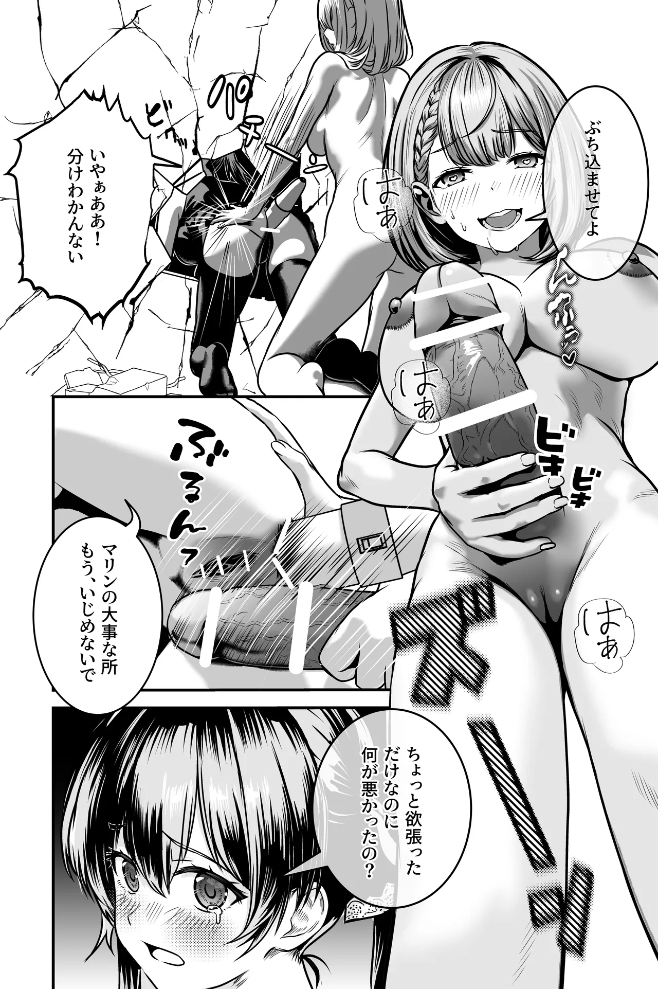 Vチューバー牧場 Page.29