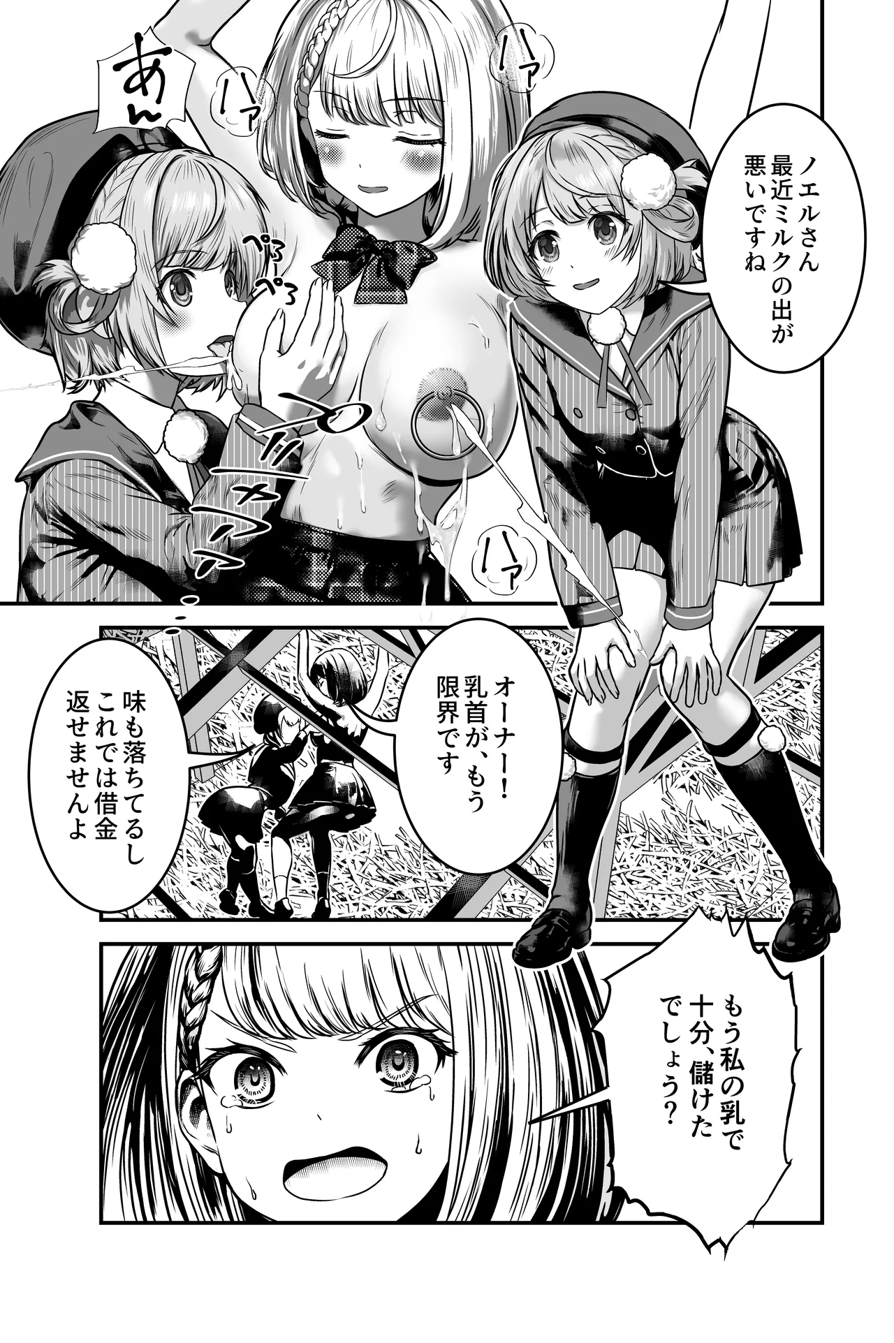 Vチューバー牧場 Page.3