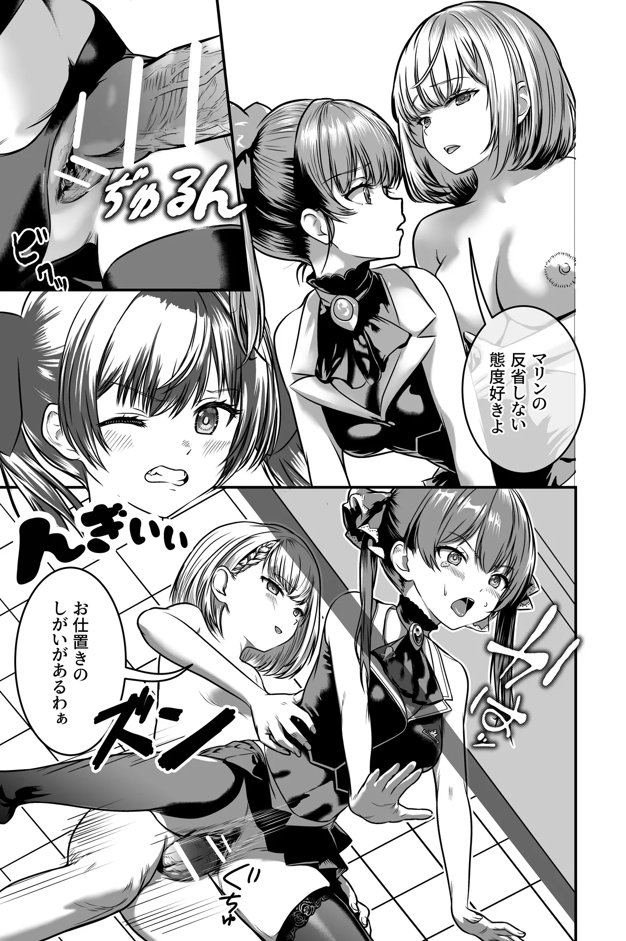 Vチューバー牧場 Page.30