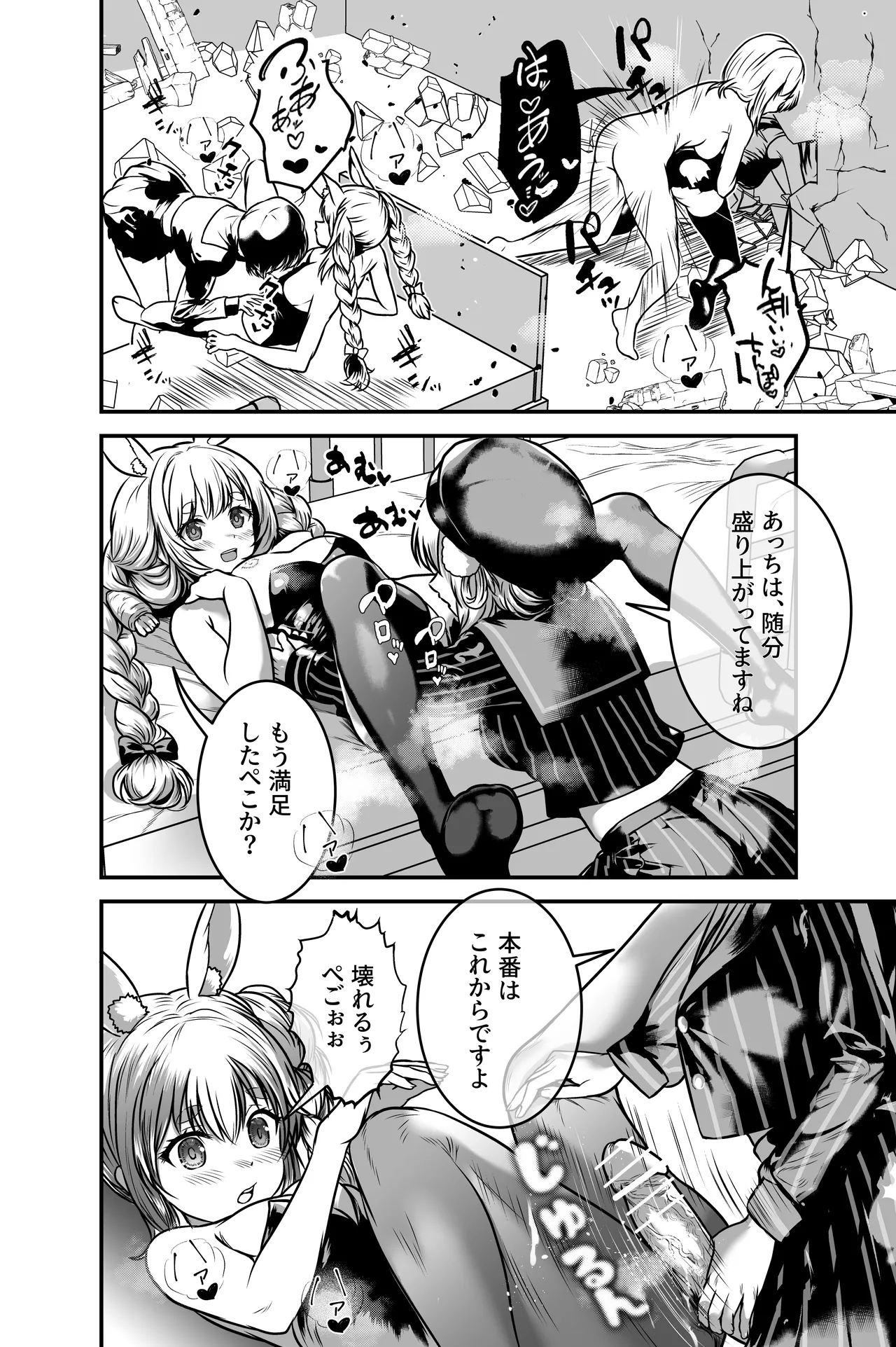 Vチューバー牧場 Page.32