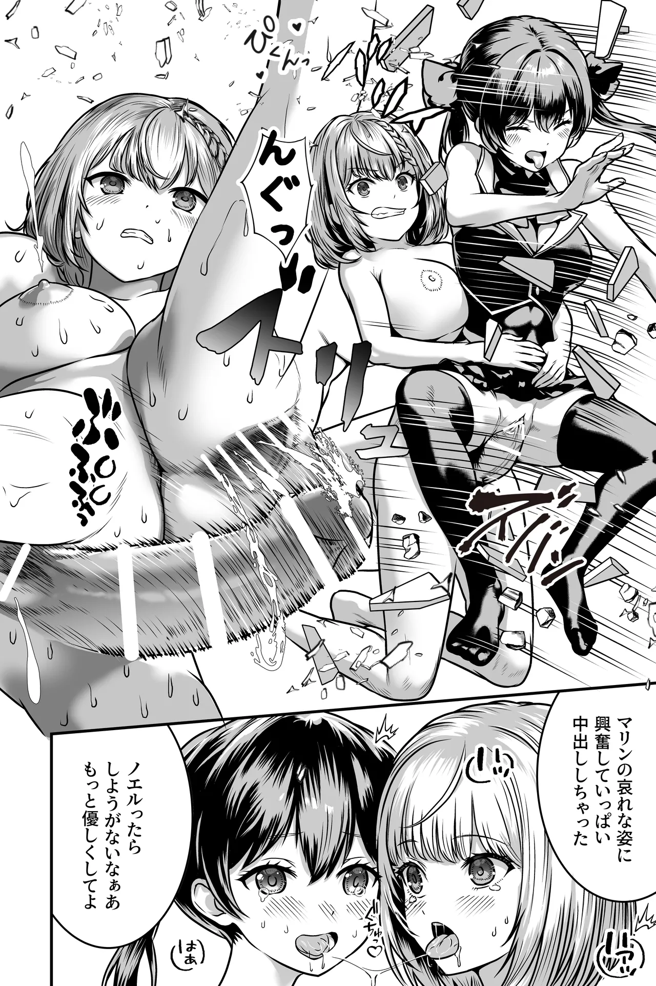 Vチューバー牧場 Page.38