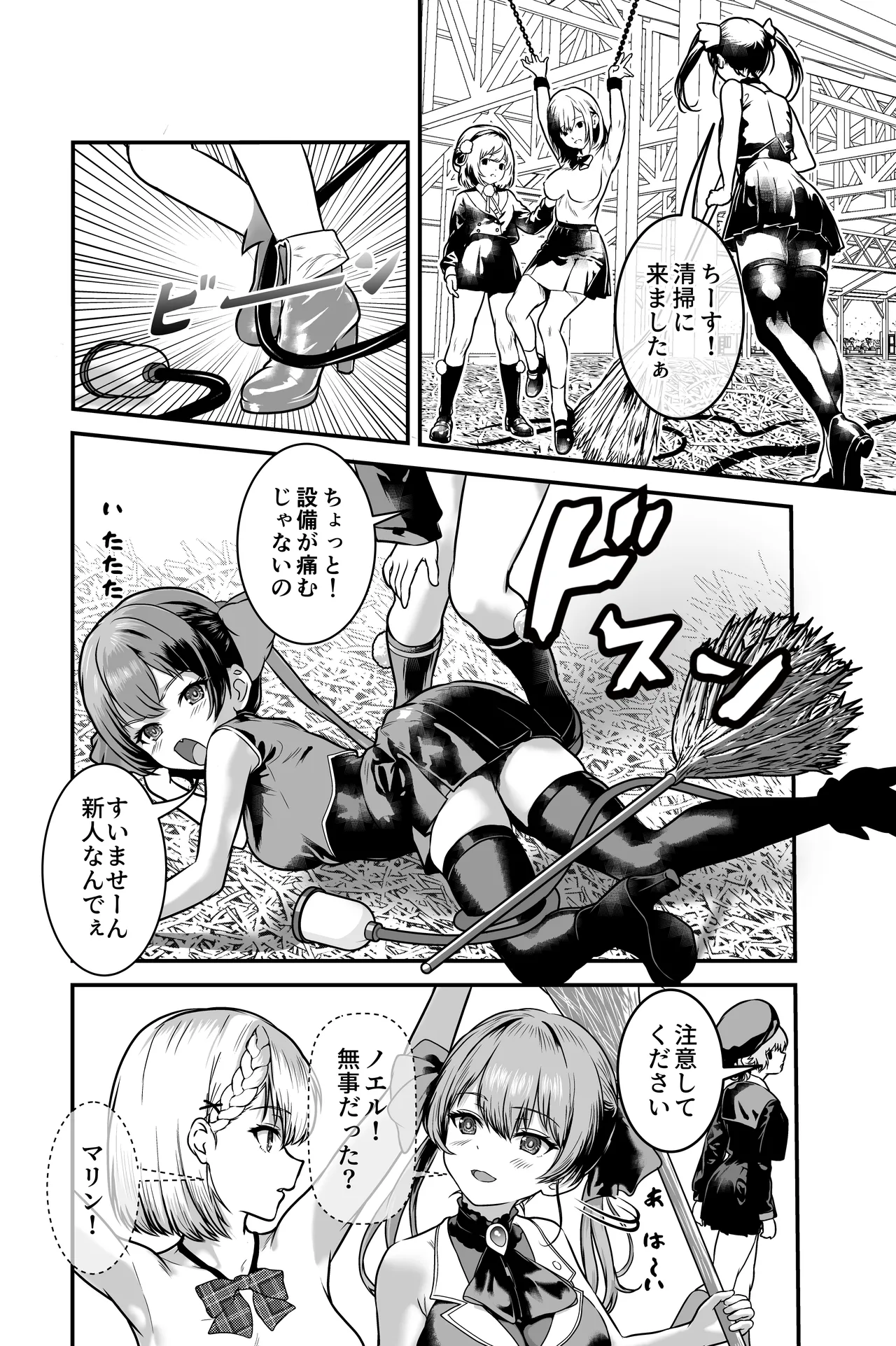 Vチューバー牧場 Page.4