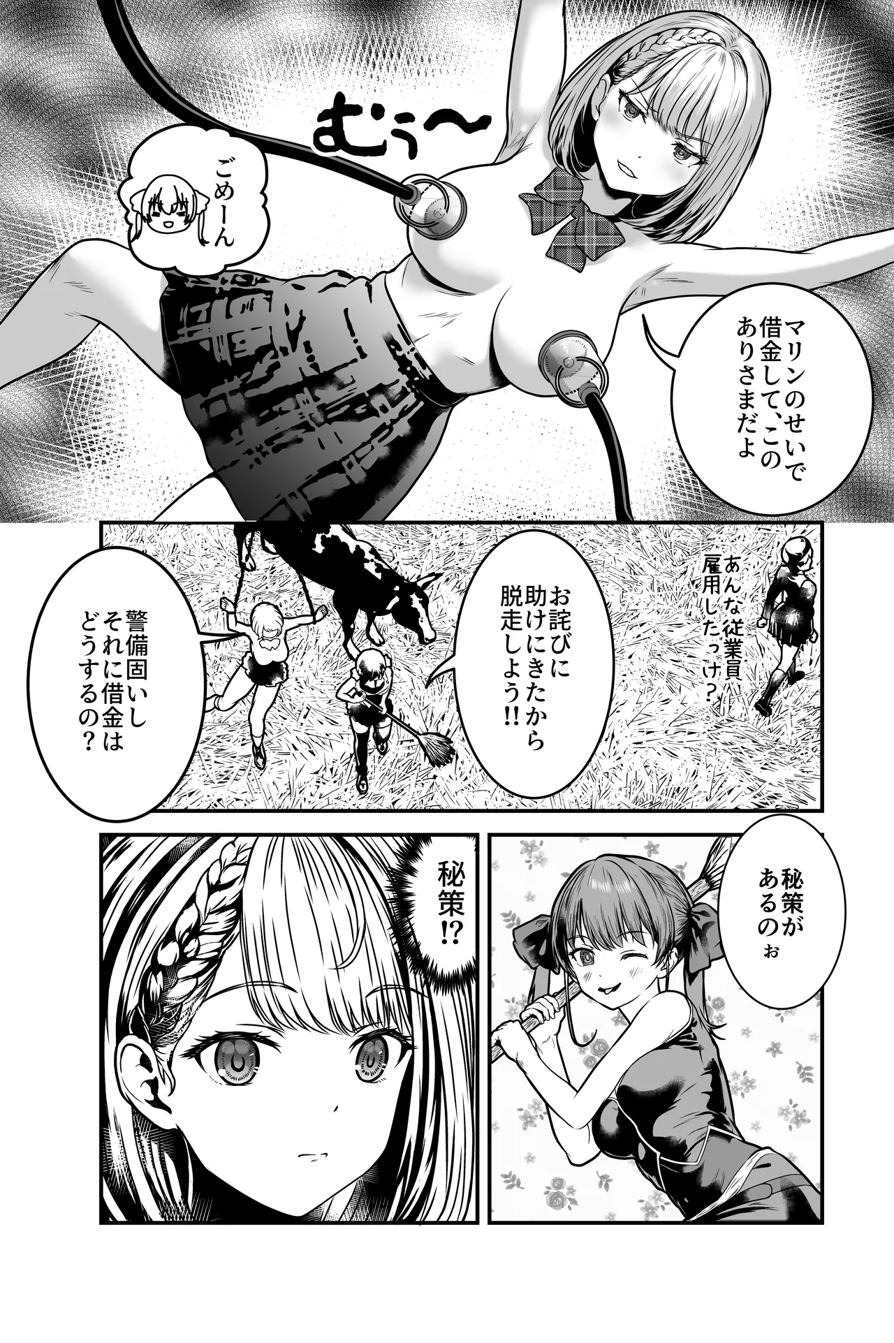 Vチューバー牧場 Page.5