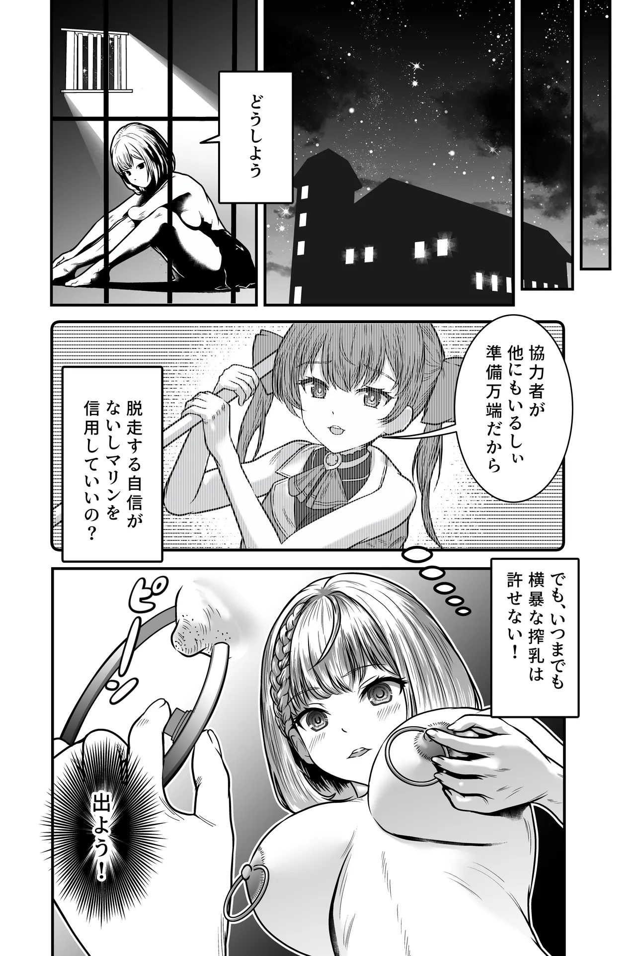 Vチューバー牧場 Page.6