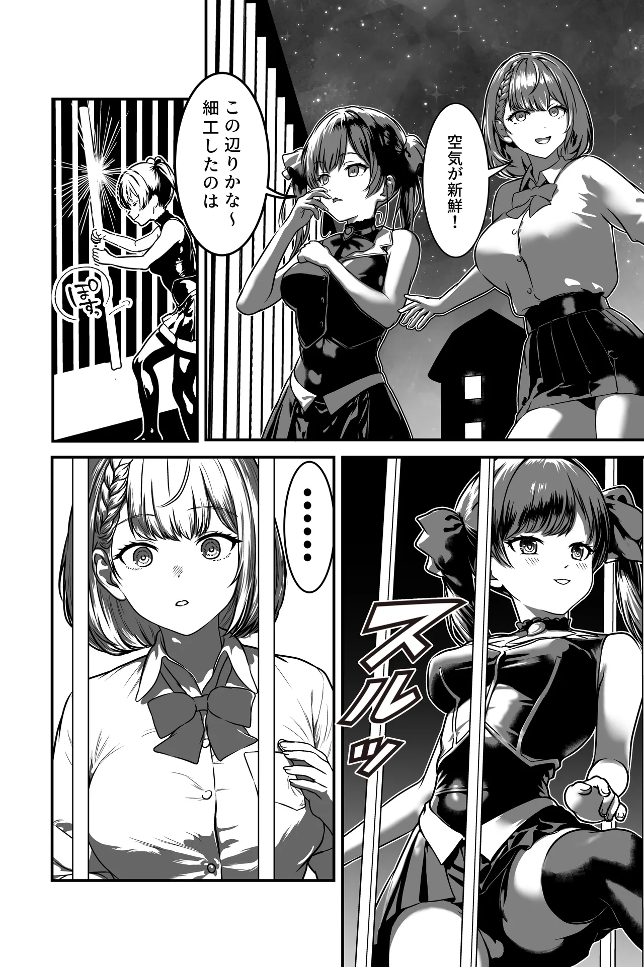 Vチューバー牧場 Page.8