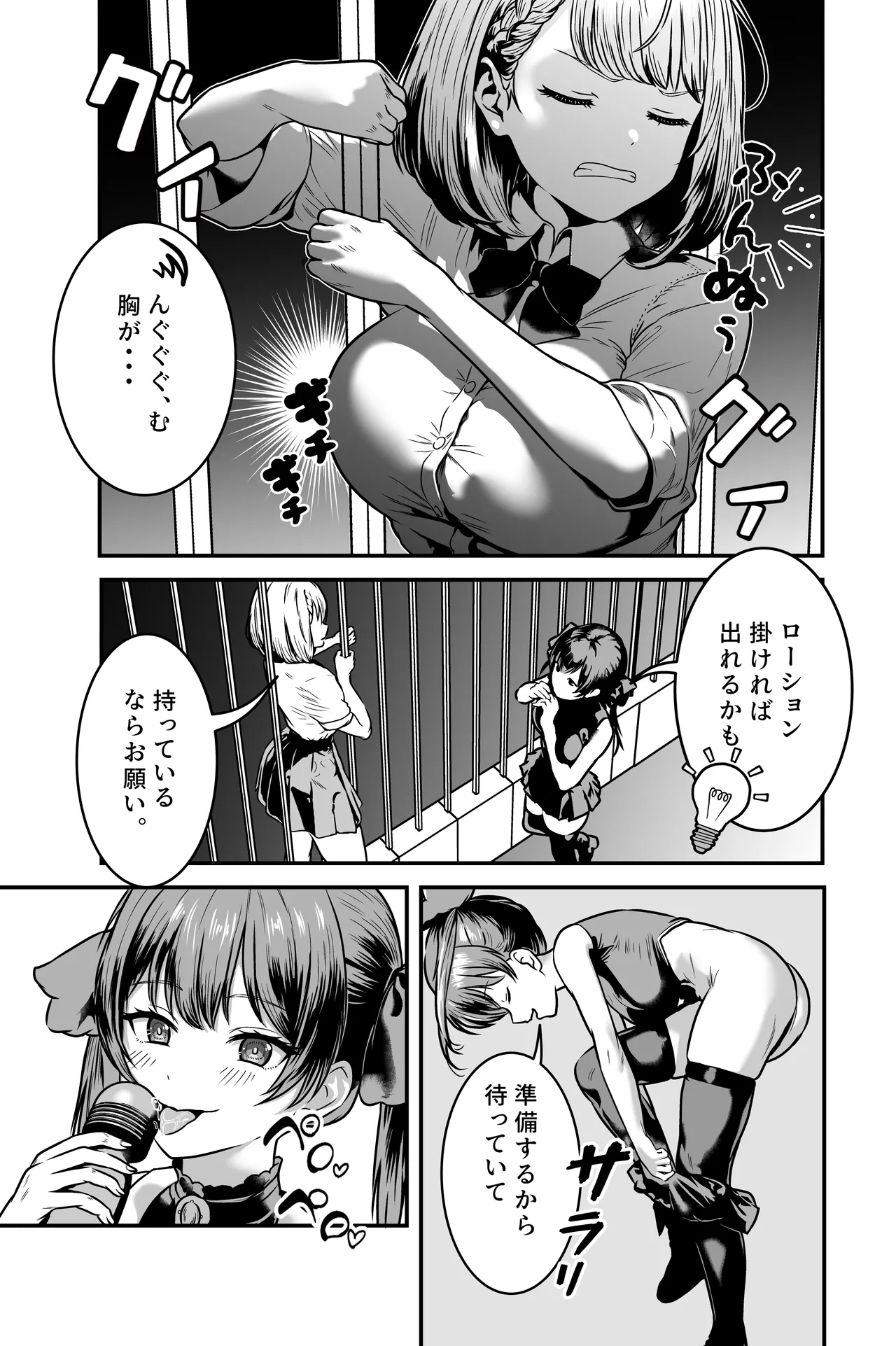 Vチューバー牧場 Page.9