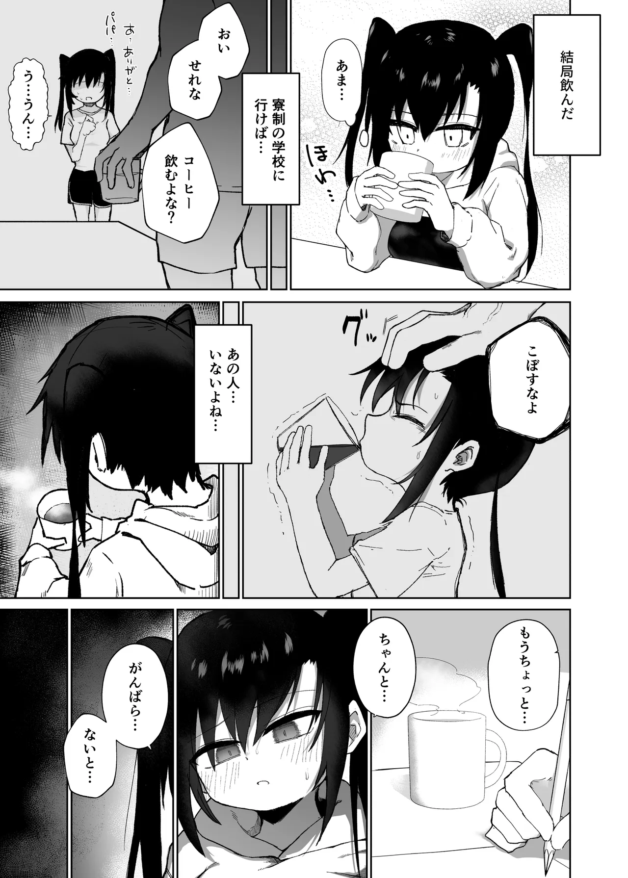 テスト赤点生意気娘、満点肉オナホ Page.10