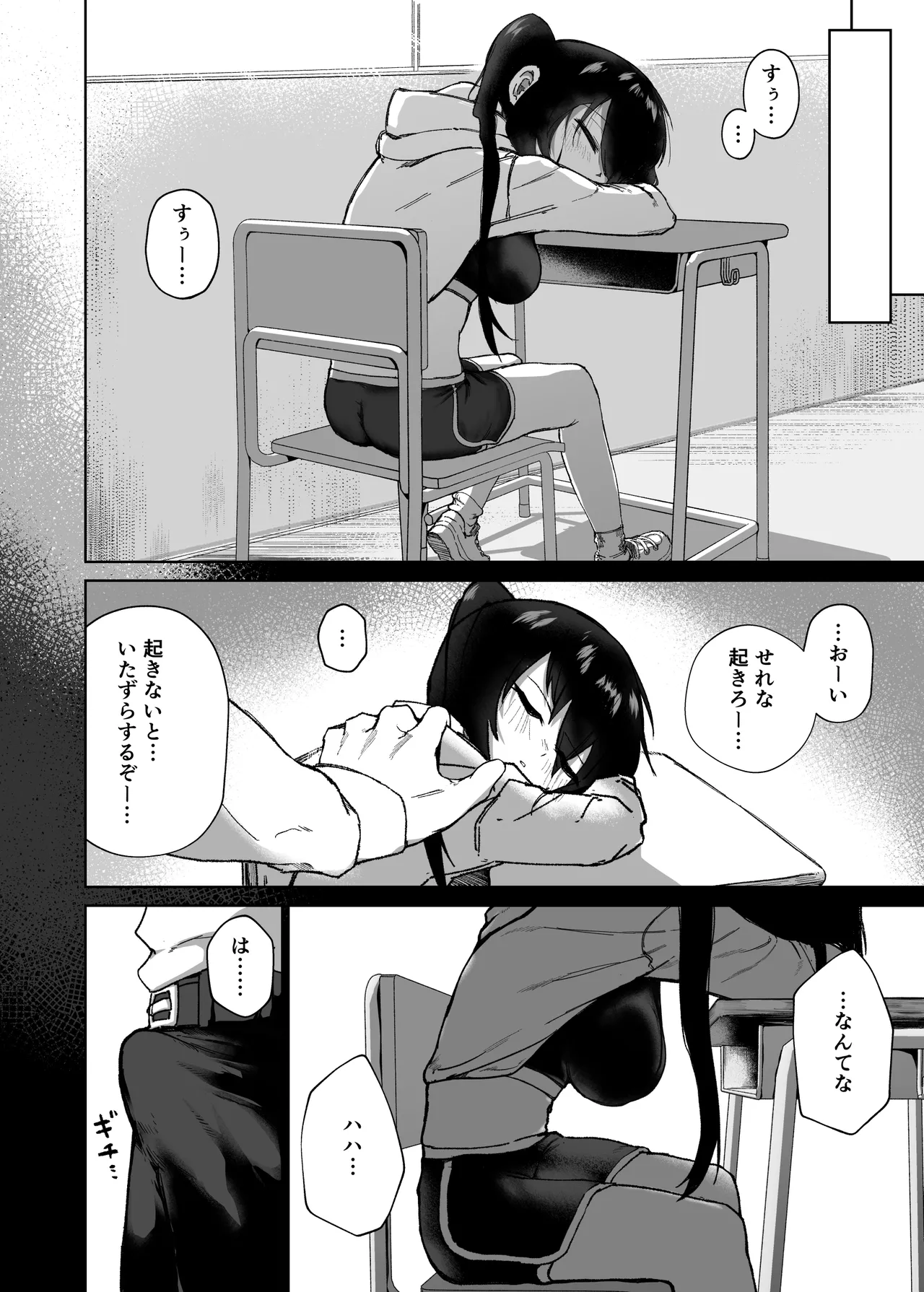 テスト赤点生意気娘、満点肉オナホ Page.11