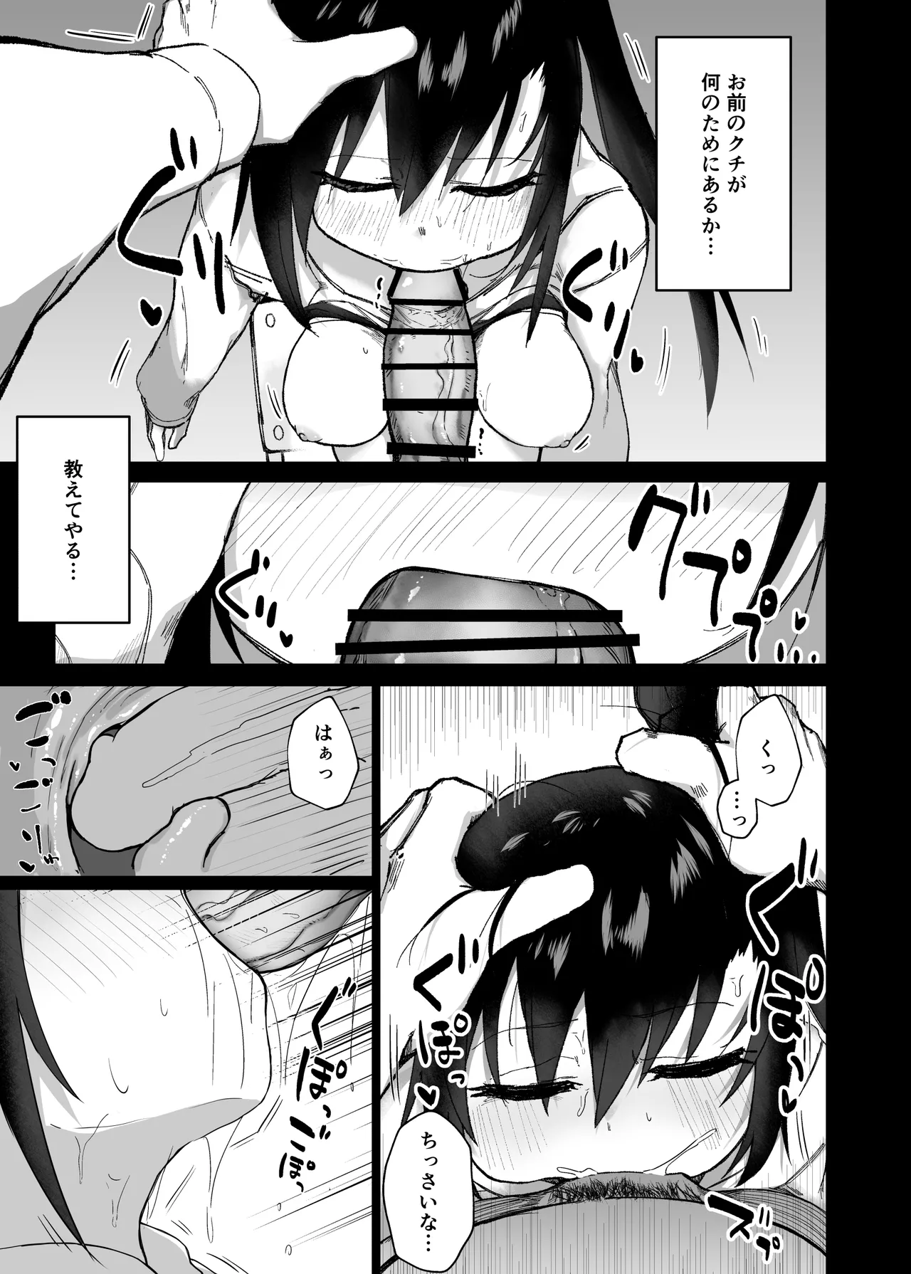テスト赤点生意気娘、満点肉オナホ Page.14