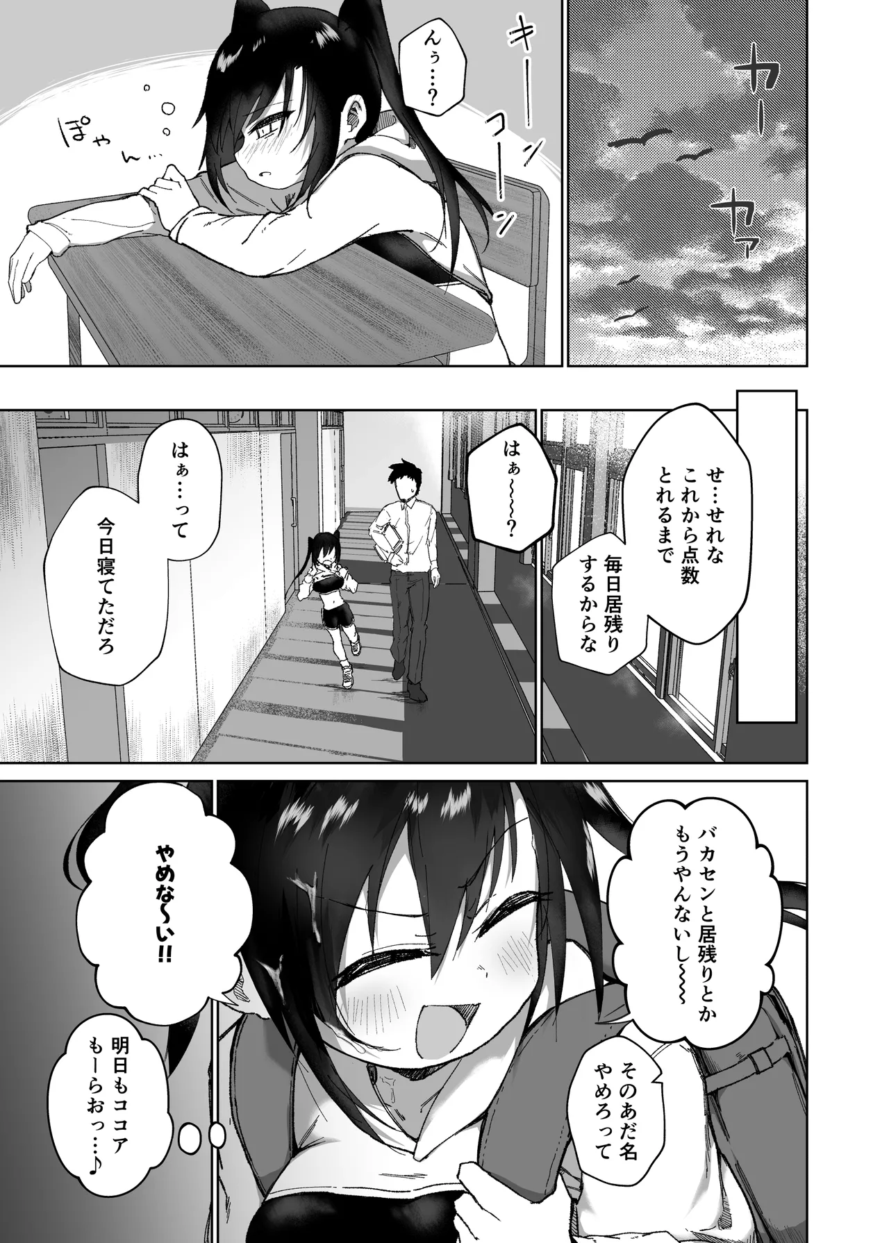 テスト赤点生意気娘、満点肉オナホ Page.16