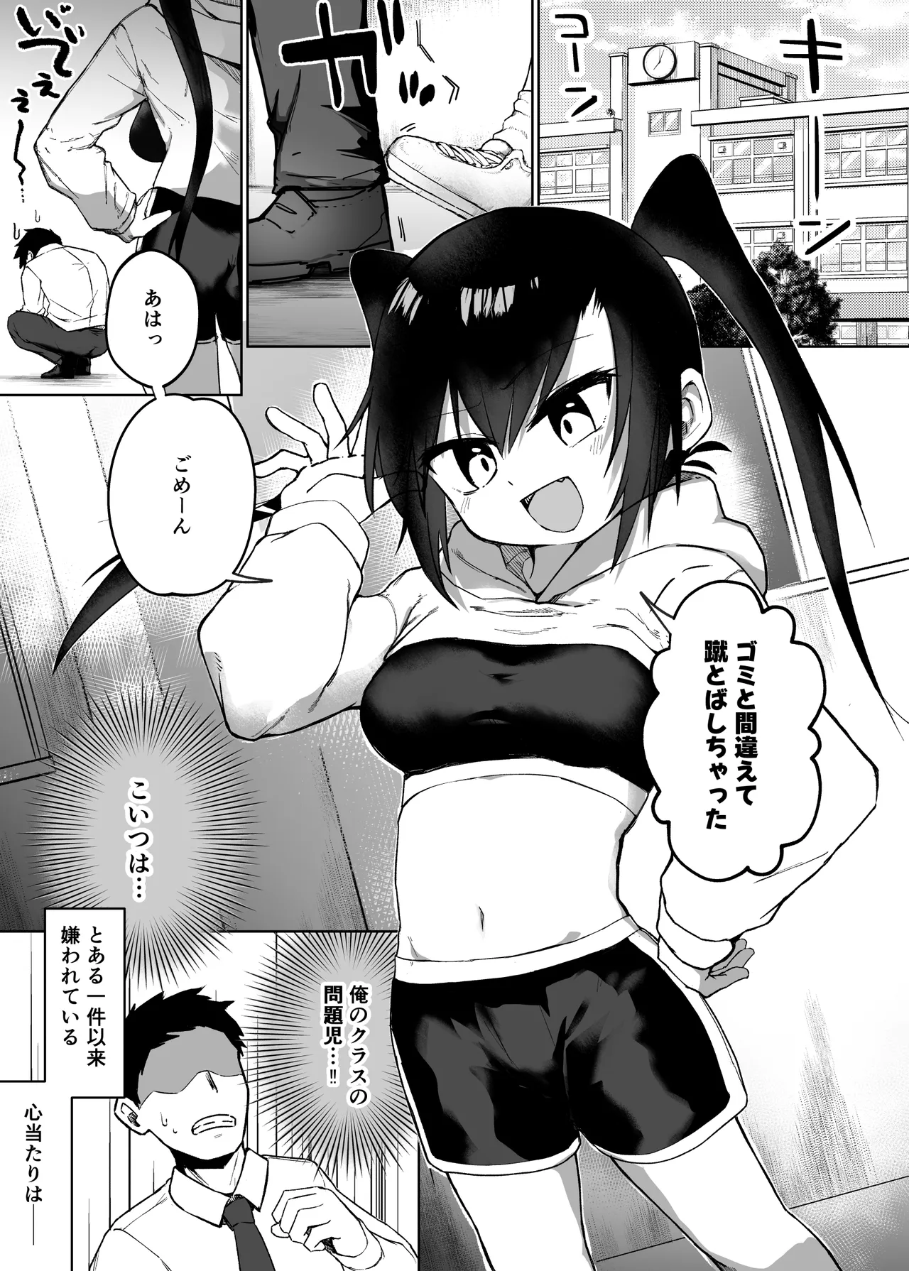 テスト赤点生意気娘、満点肉オナホ Page.2
