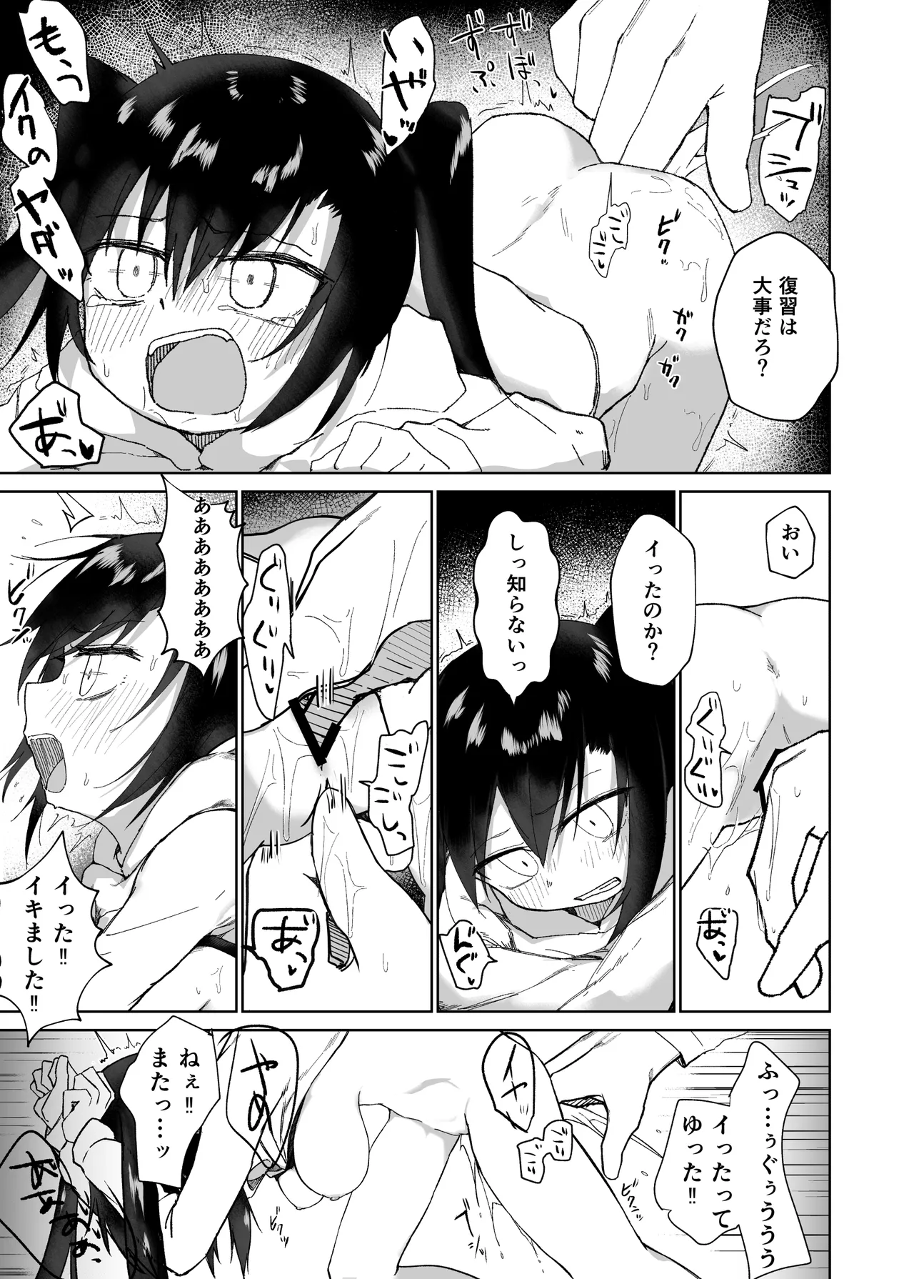 テスト赤点生意気娘、満点肉オナホ Page.22