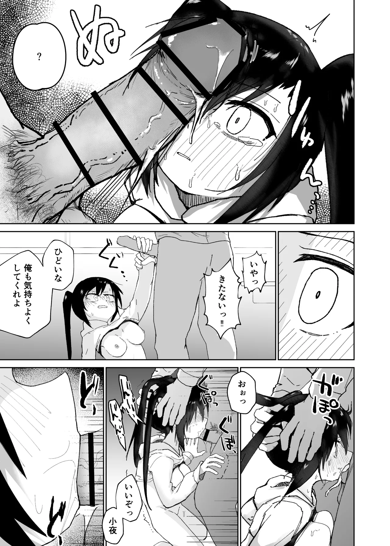 テスト赤点生意気娘、満点肉オナホ Page.24