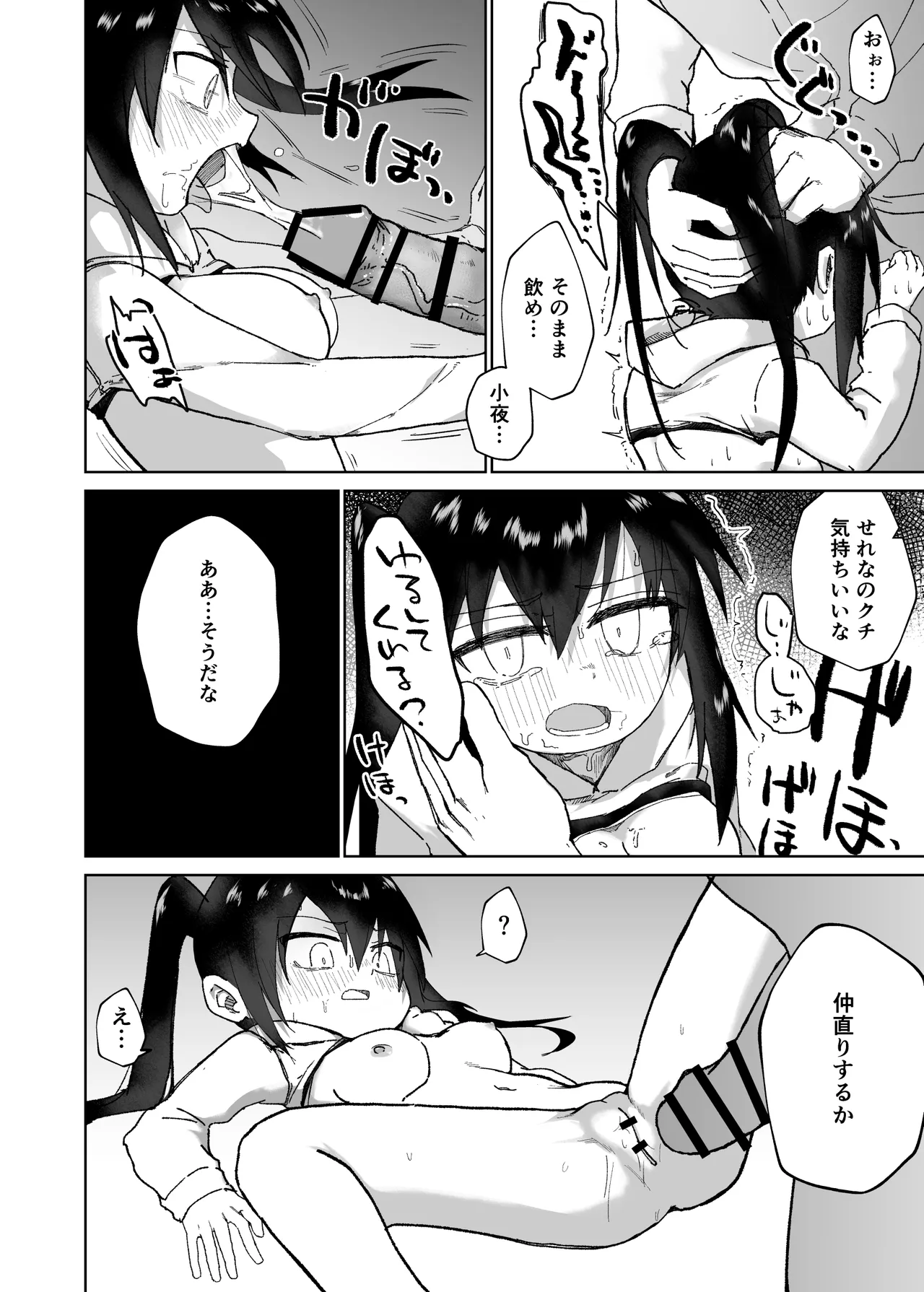 テスト赤点生意気娘、満点肉オナホ Page.25