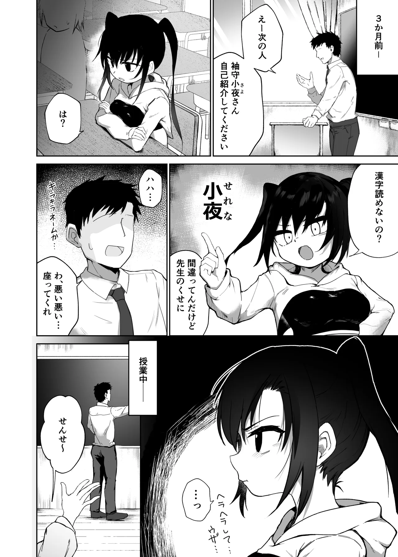 テスト赤点生意気娘、満点肉オナホ Page.3