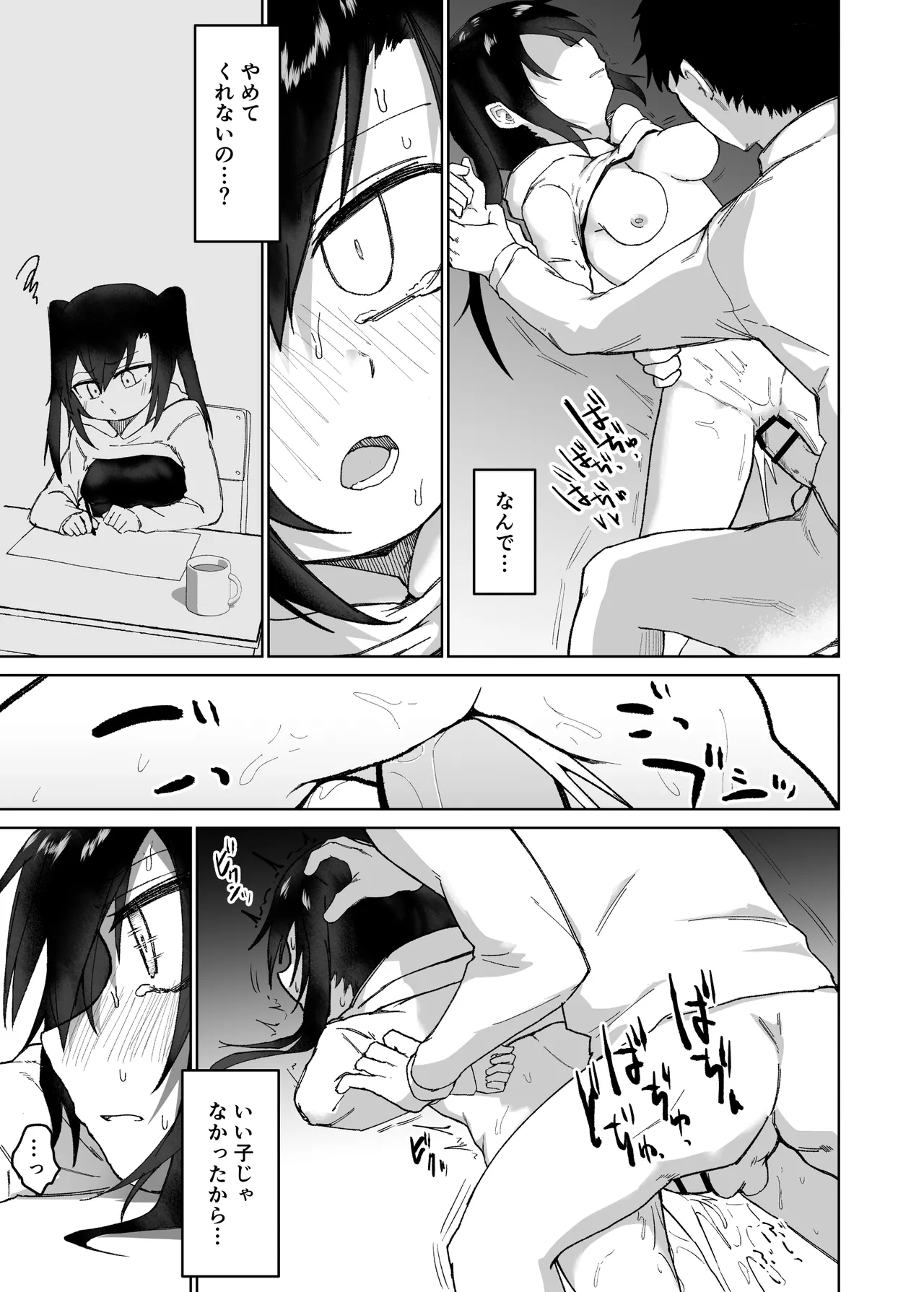テスト赤点生意気娘、満点肉オナホ Page.30