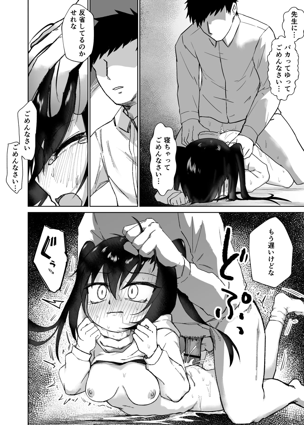 テスト赤点生意気娘、満点肉オナホ Page.31
