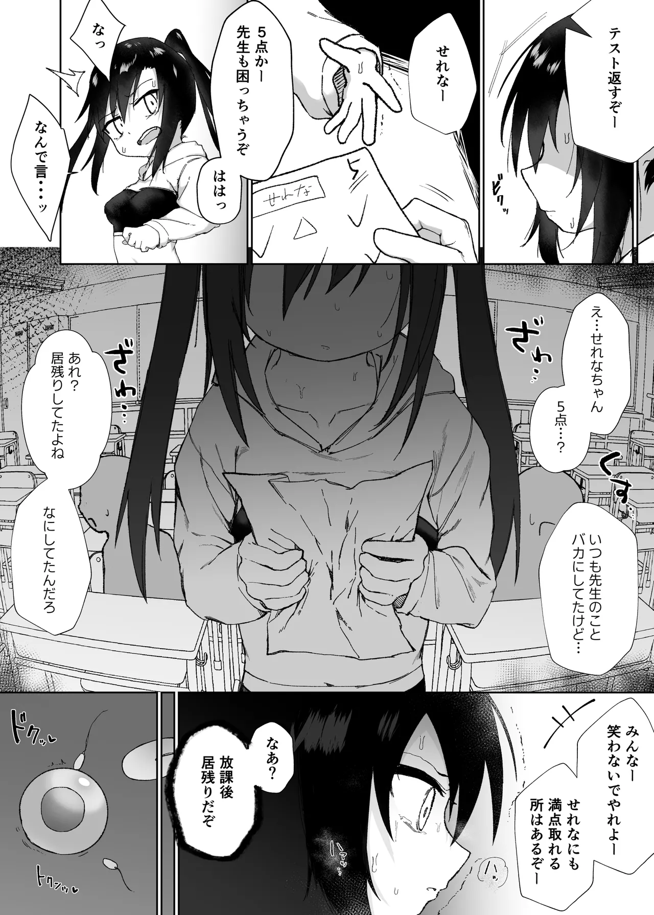 テスト赤点生意気娘、満点肉オナホ Page.33