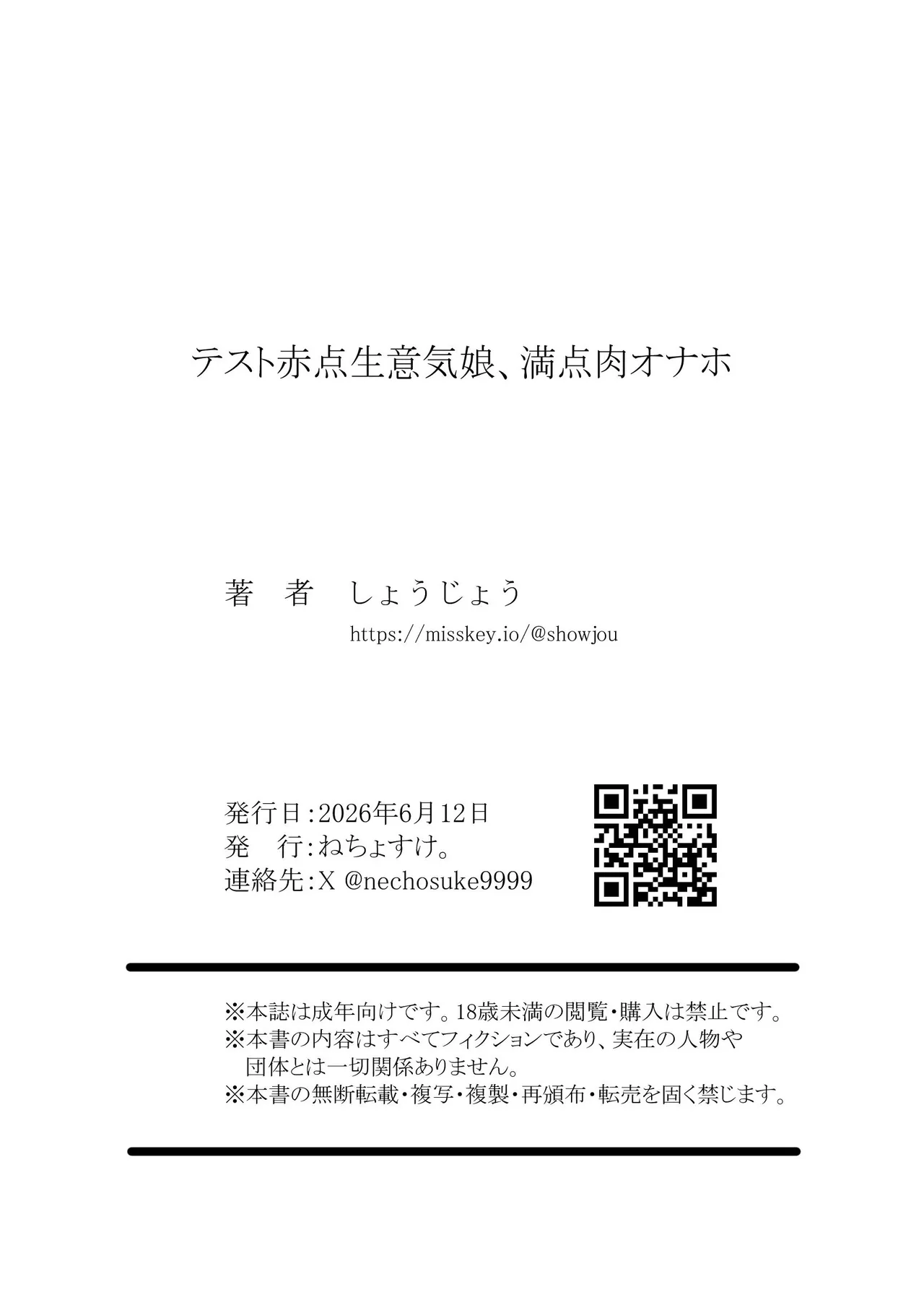 テスト赤点生意気娘、満点肉オナホ Page.34