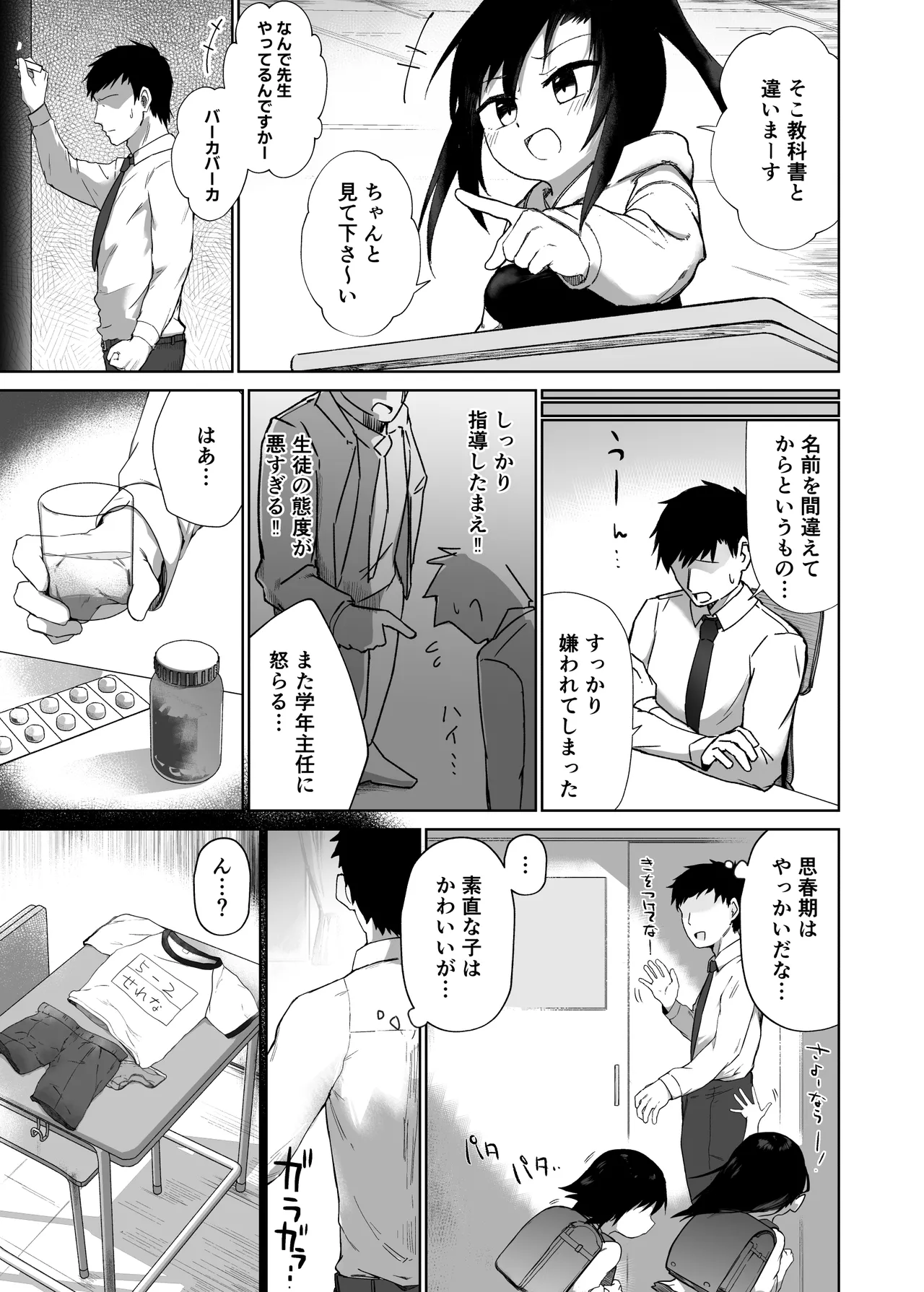 テスト赤点生意気娘、満点肉オナホ Page.4