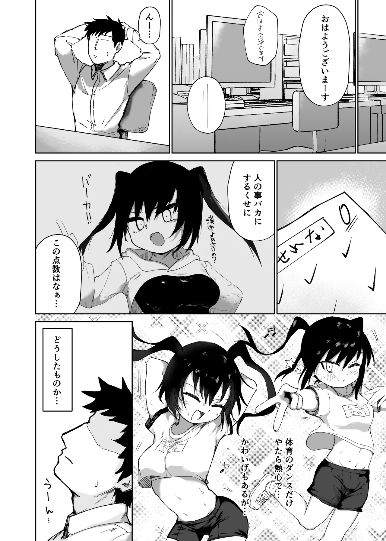 テスト赤点生意気娘、満点肉オナホ Page.7