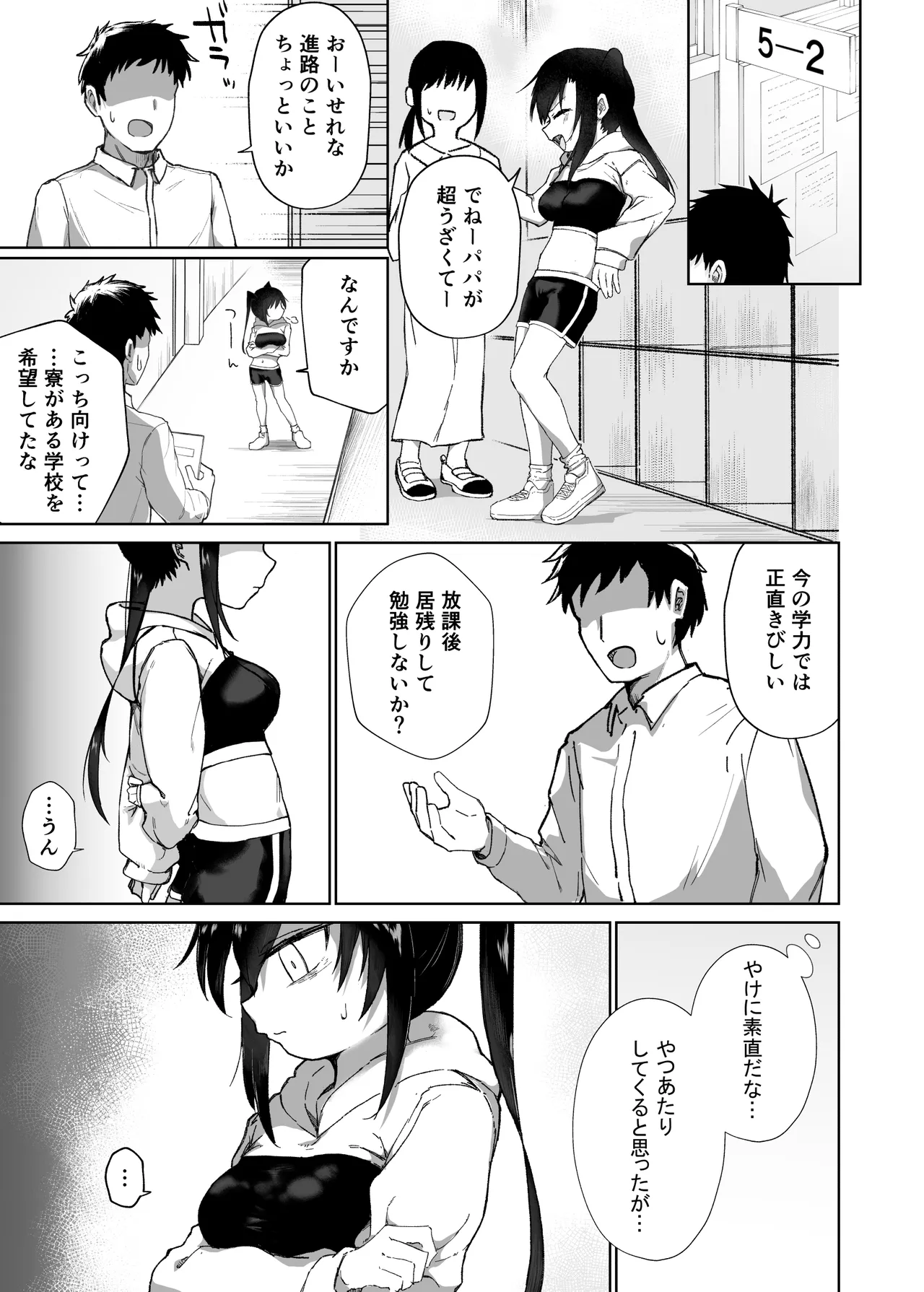 テスト赤点生意気娘、満点肉オナホ Page.8