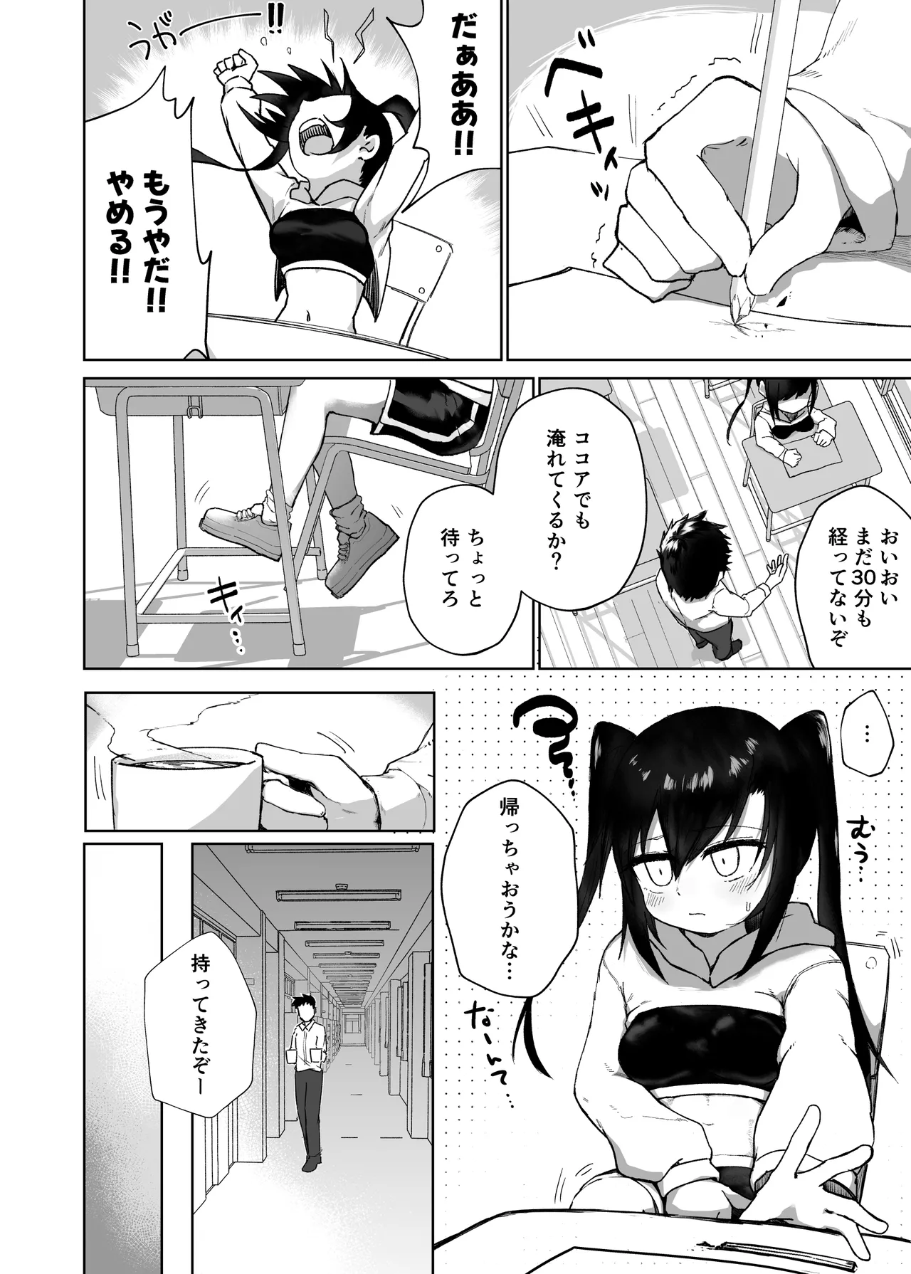 テスト赤点生意気娘、満点肉オナホ Page.9
