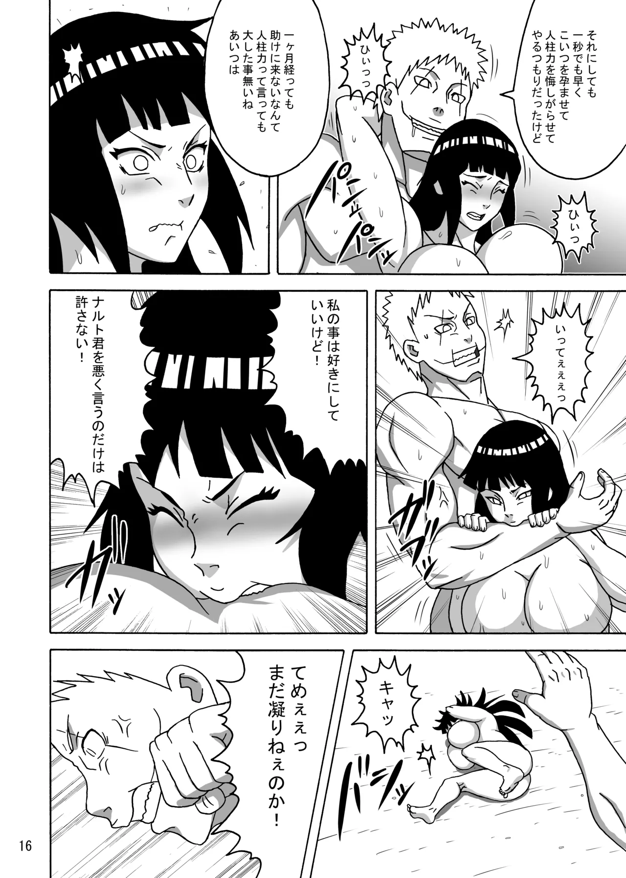 ツナデの淫監獄スターズ Page.17